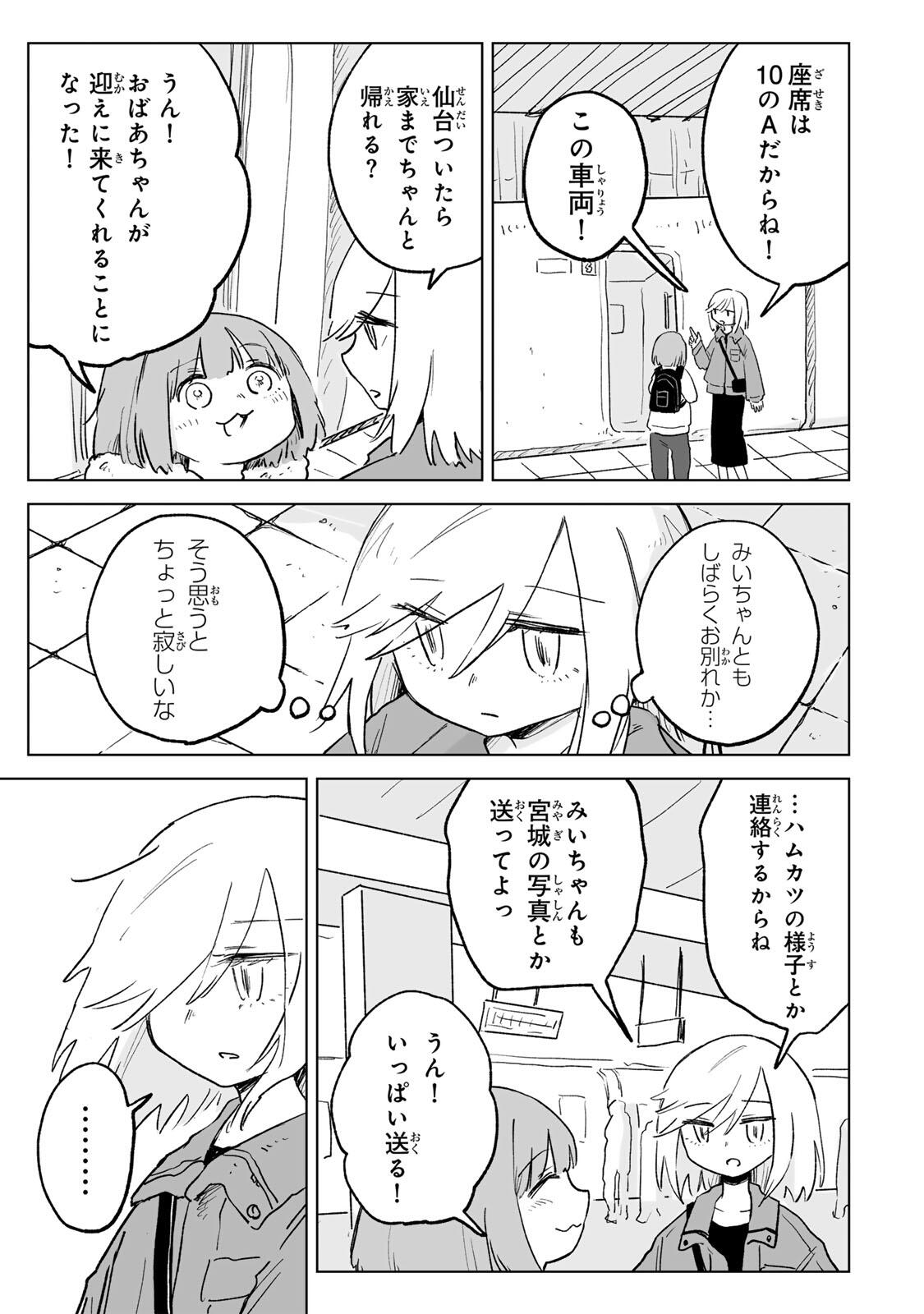 Mii-chan to Yamada-san - Chapter 31.2 - Page 13