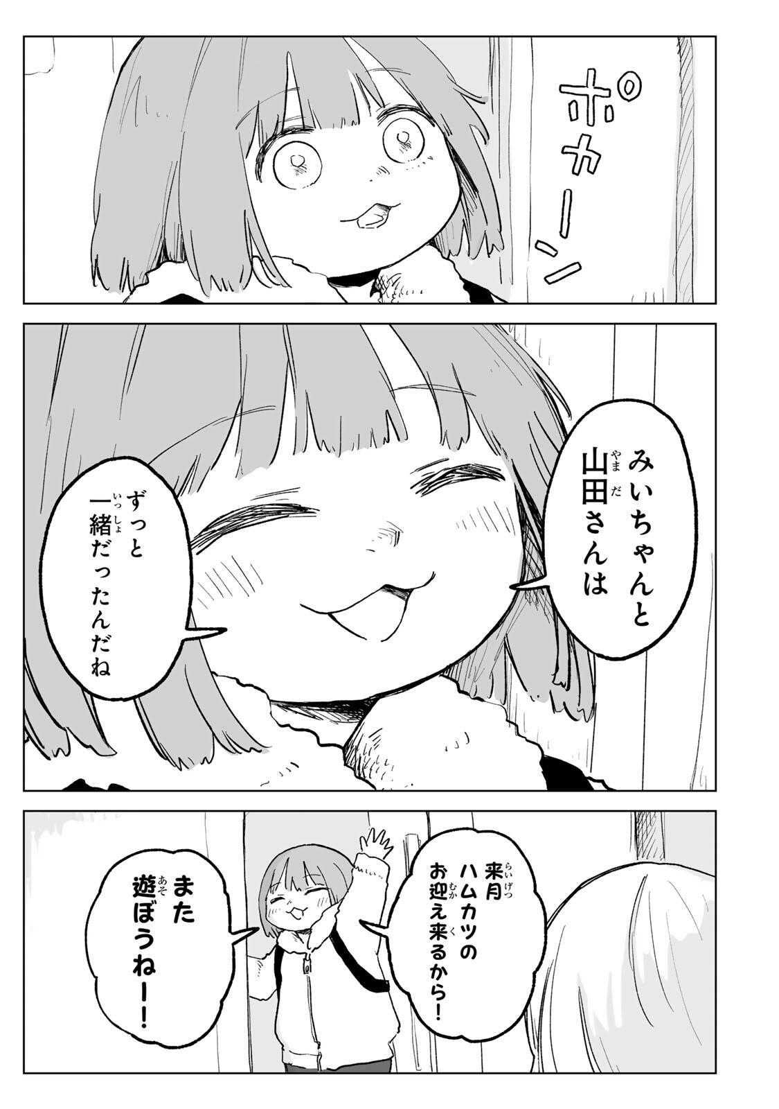 Mii-chan to Yamada-san - Chapter 31.2 - Page 15