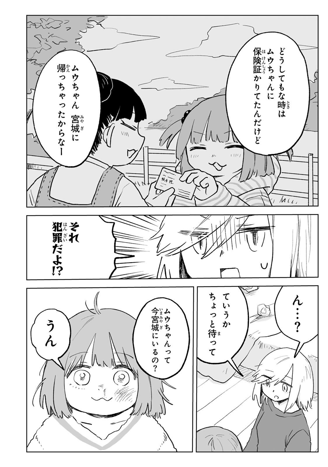 Mii-chan to Yamada-san - Chapter 31.2 - Page 2