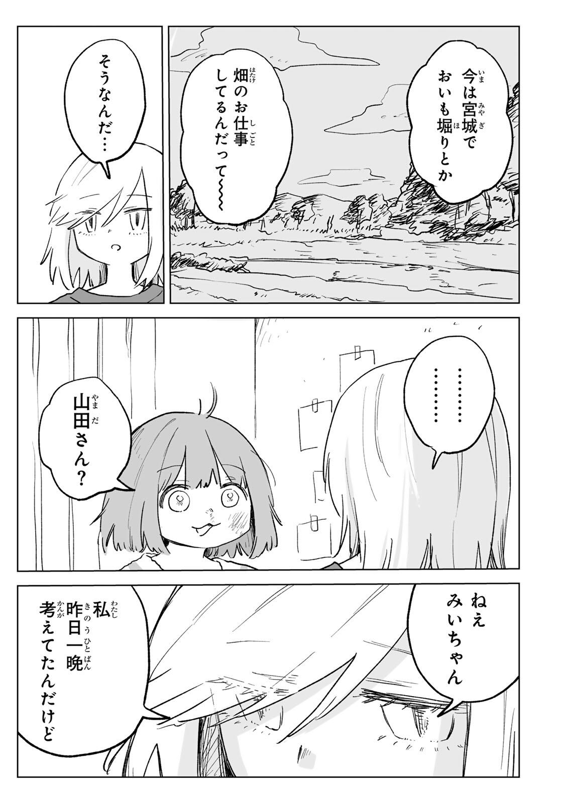 Mii-chan to Yamada-san - Chapter 31.2 - Page 3