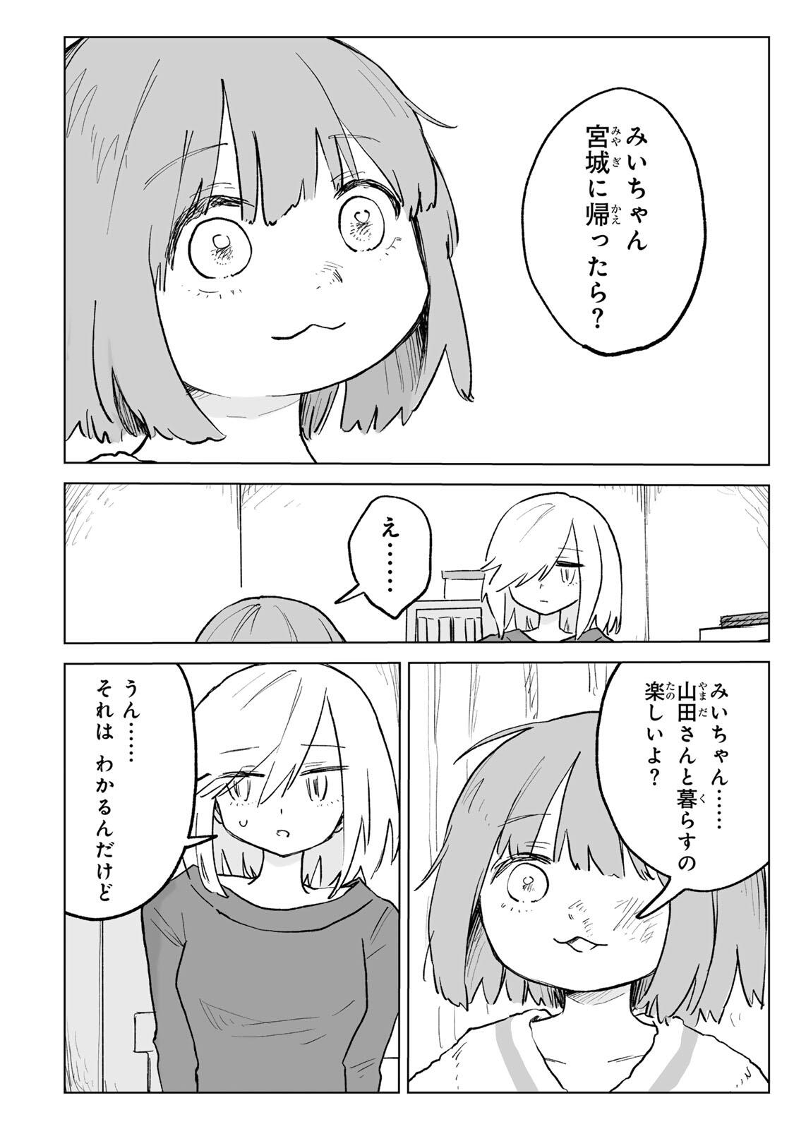 Mii-chan to Yamada-san - Chapter 31.2 - Page 4