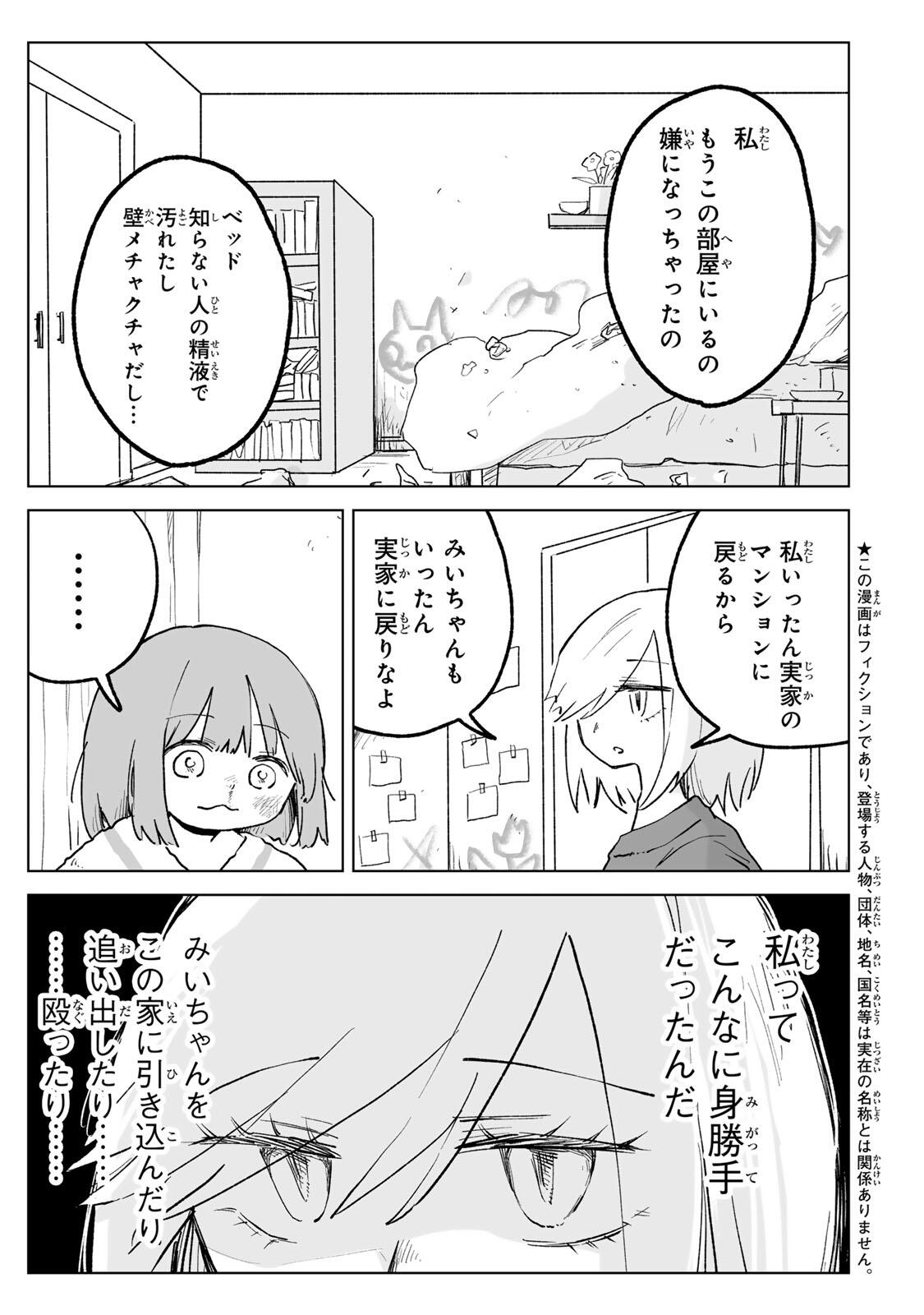 Mii-chan to Yamada-san - Chapter 31.2 - Page 5