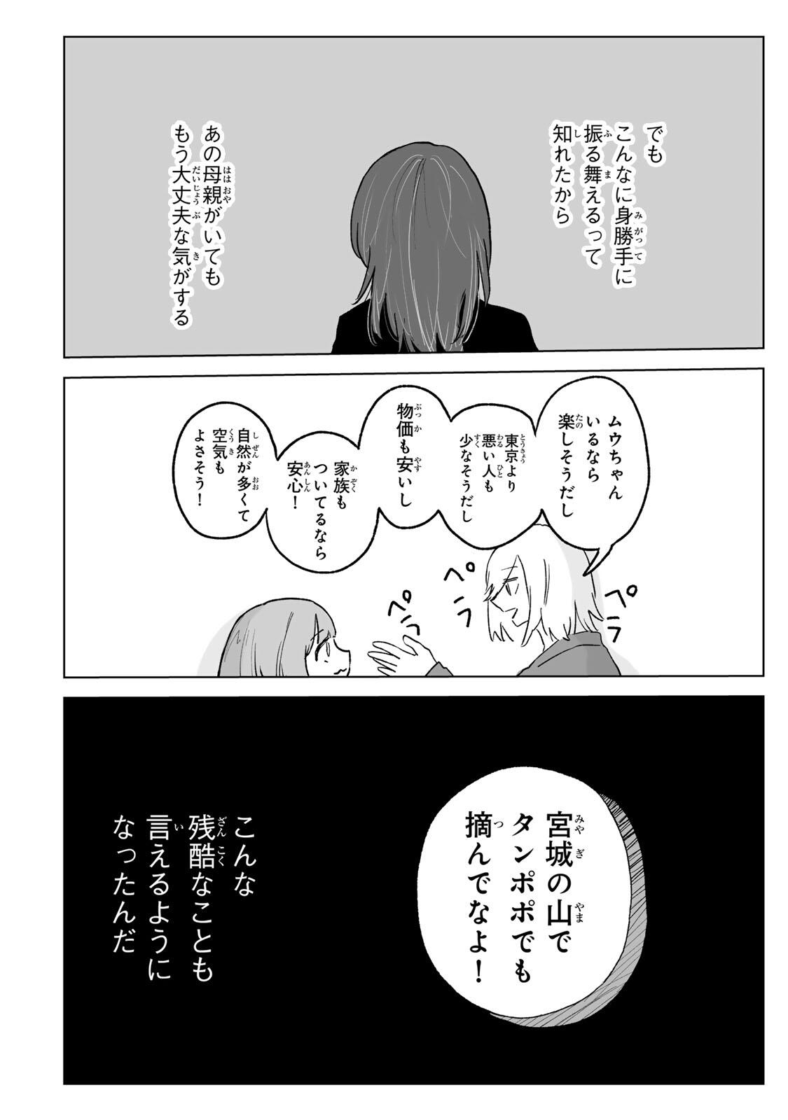 Mii-chan to Yamada-san - Chapter 31.2 - Page 6