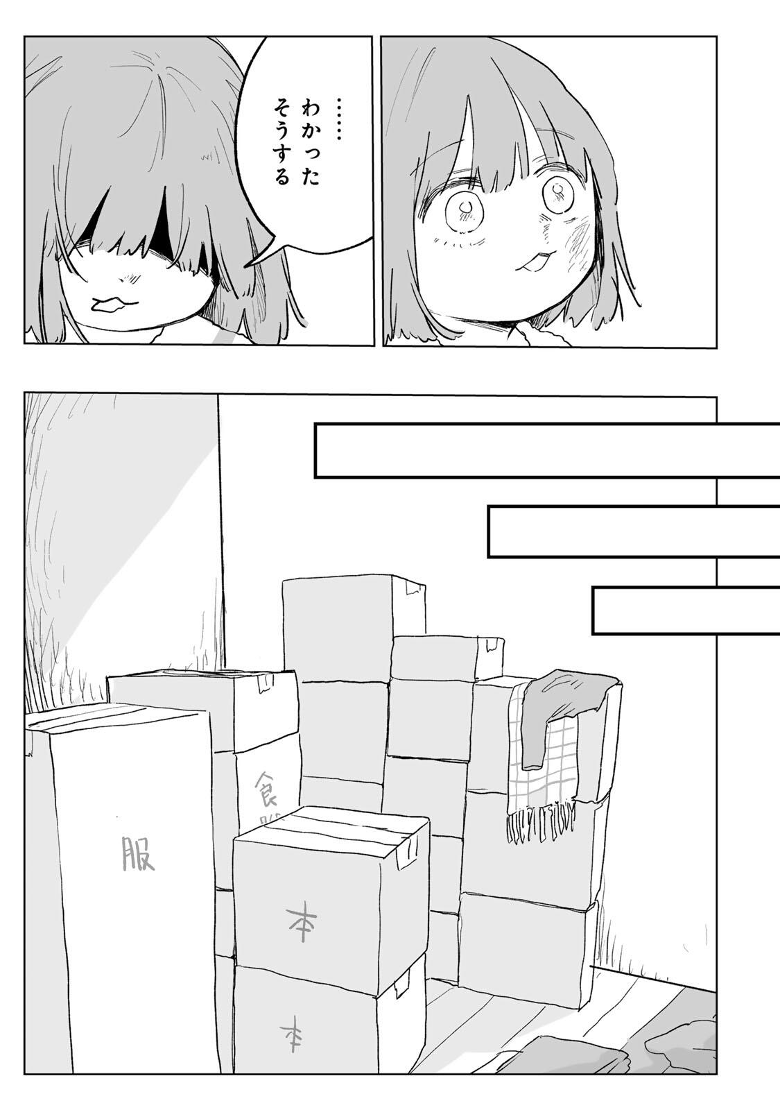 Mii-chan to Yamada-san - Chapter 31.2 - Page 7