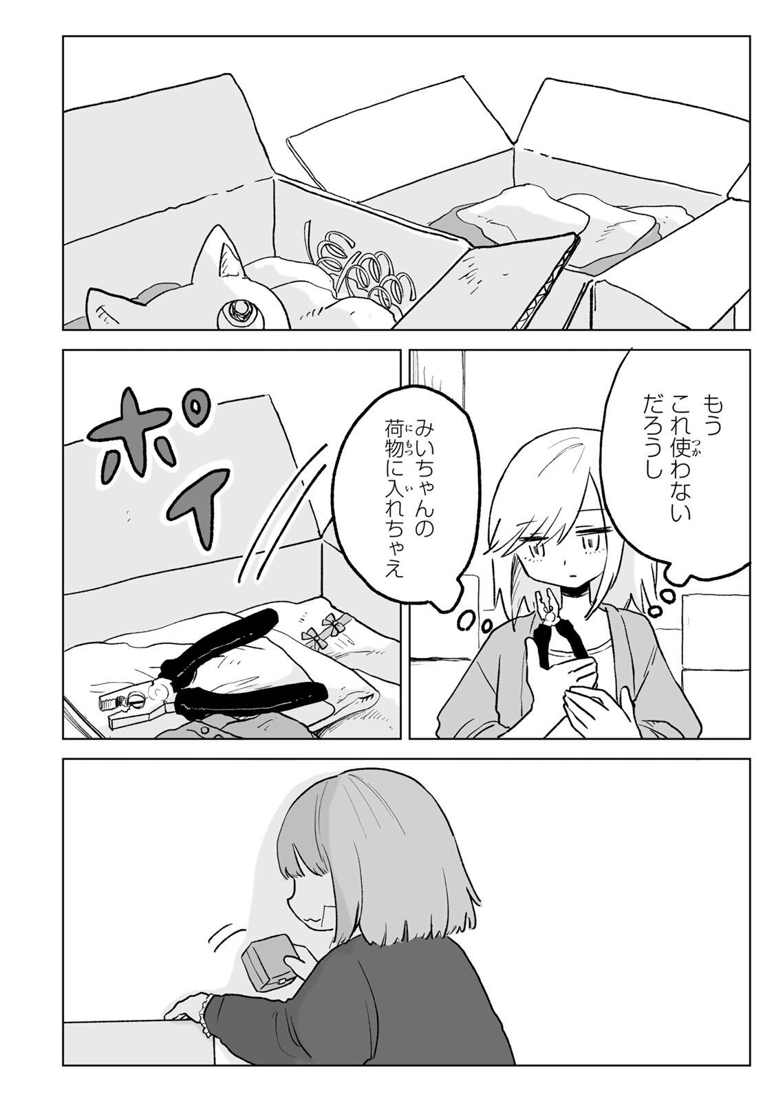 Mii-chan to Yamada-san - Chapter 31.2 - Page 8