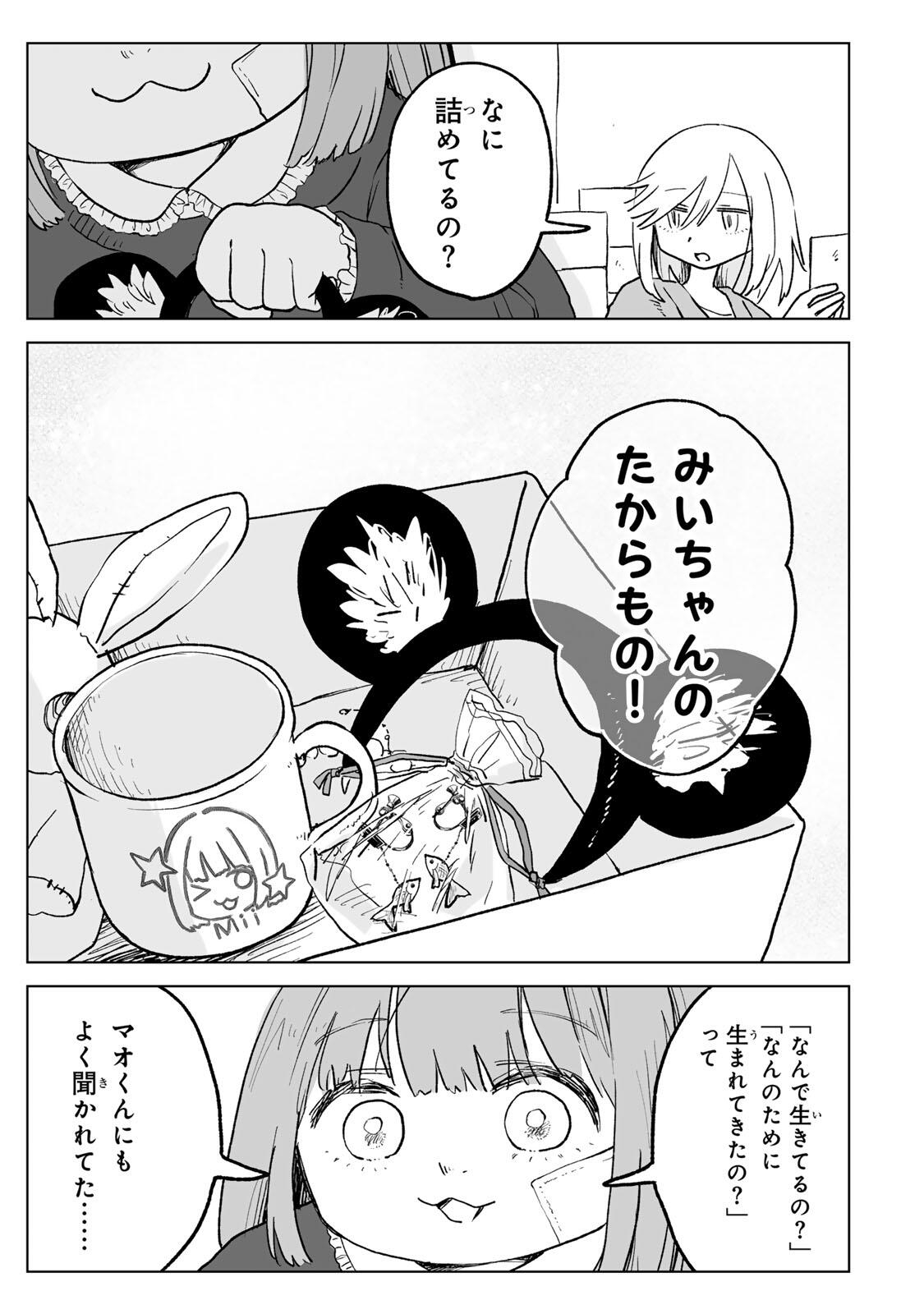Mii-chan to Yamada-san - Chapter 31.2 - Page 9
