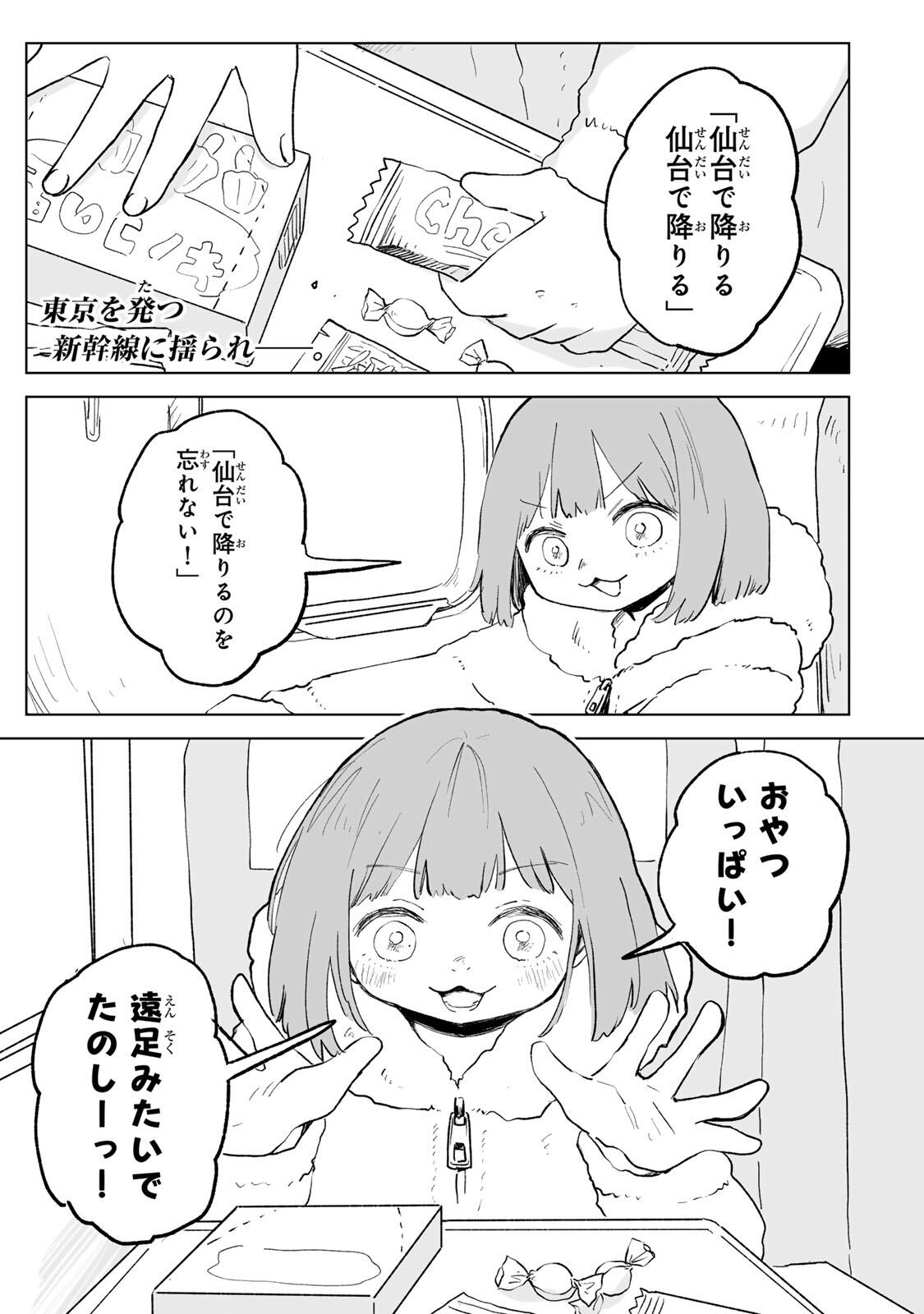 Mii-chan to Yamada-san - Chapter 32.1 - Page 1