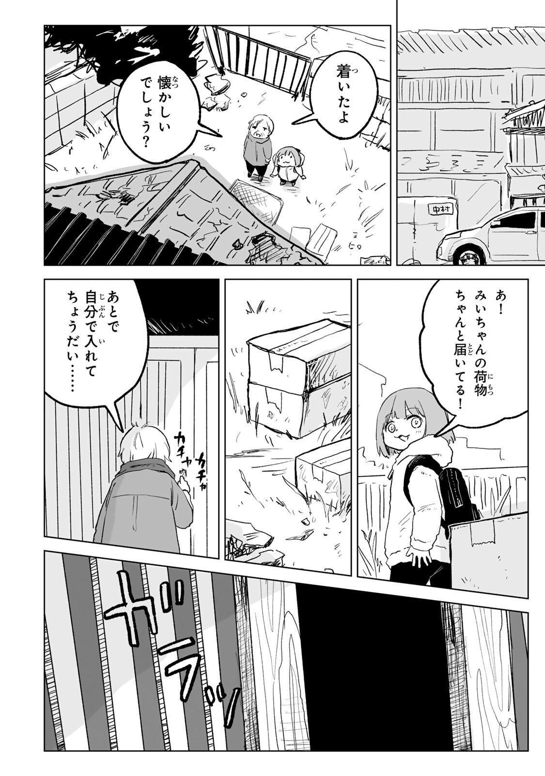 Mii-chan to Yamada-san - Chapter 32.1 - Page 10