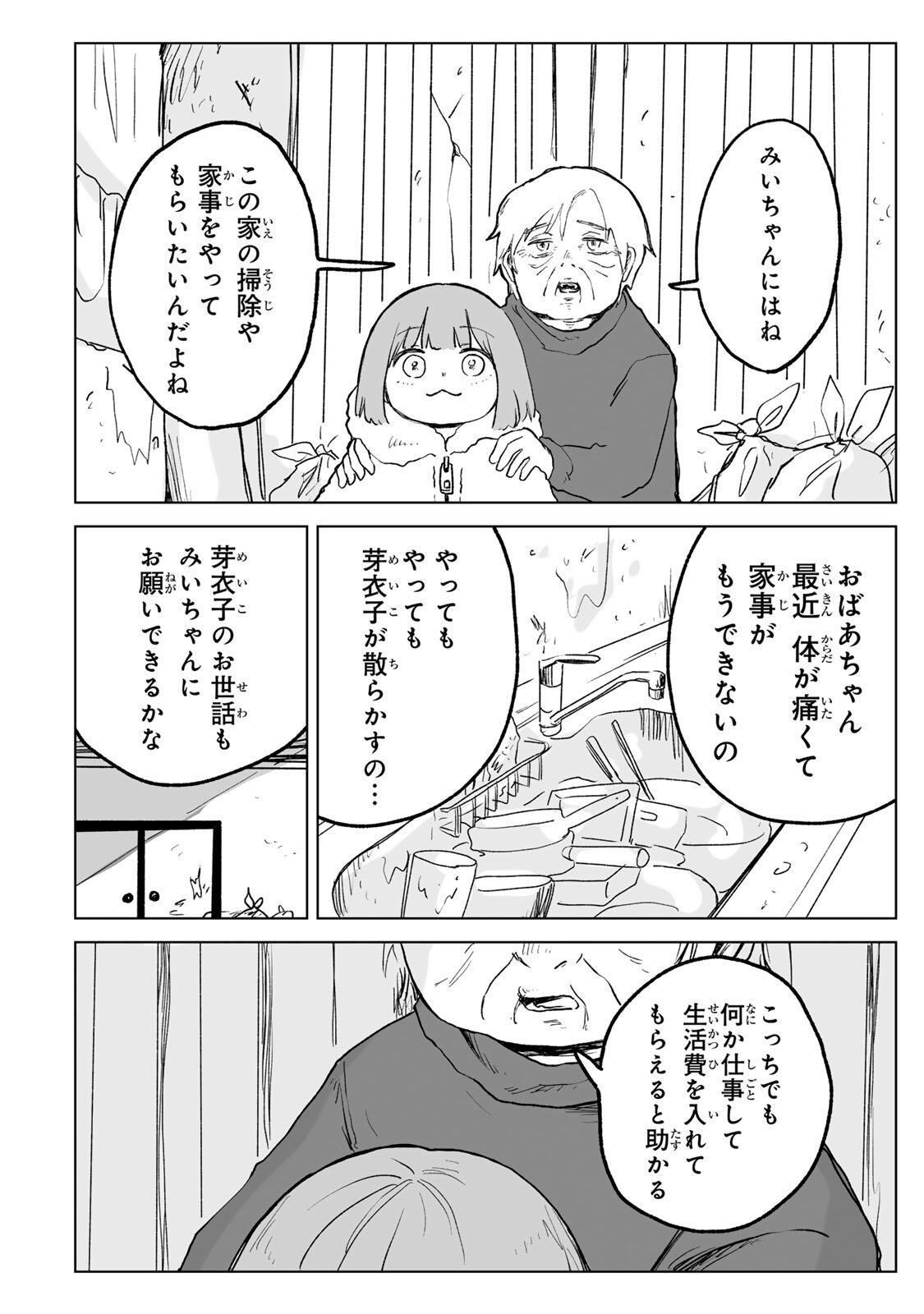 Mii-chan to Yamada-san - Chapter 32.1 - Page 12