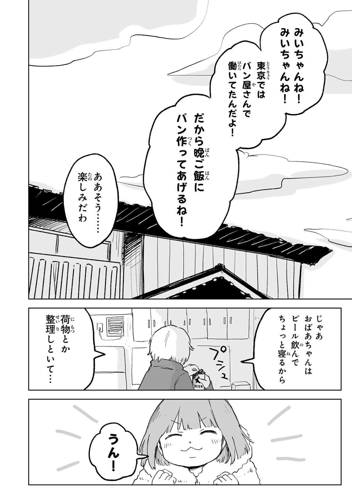 Mii-chan to Yamada-san - Chapter 32.1 - Page 14