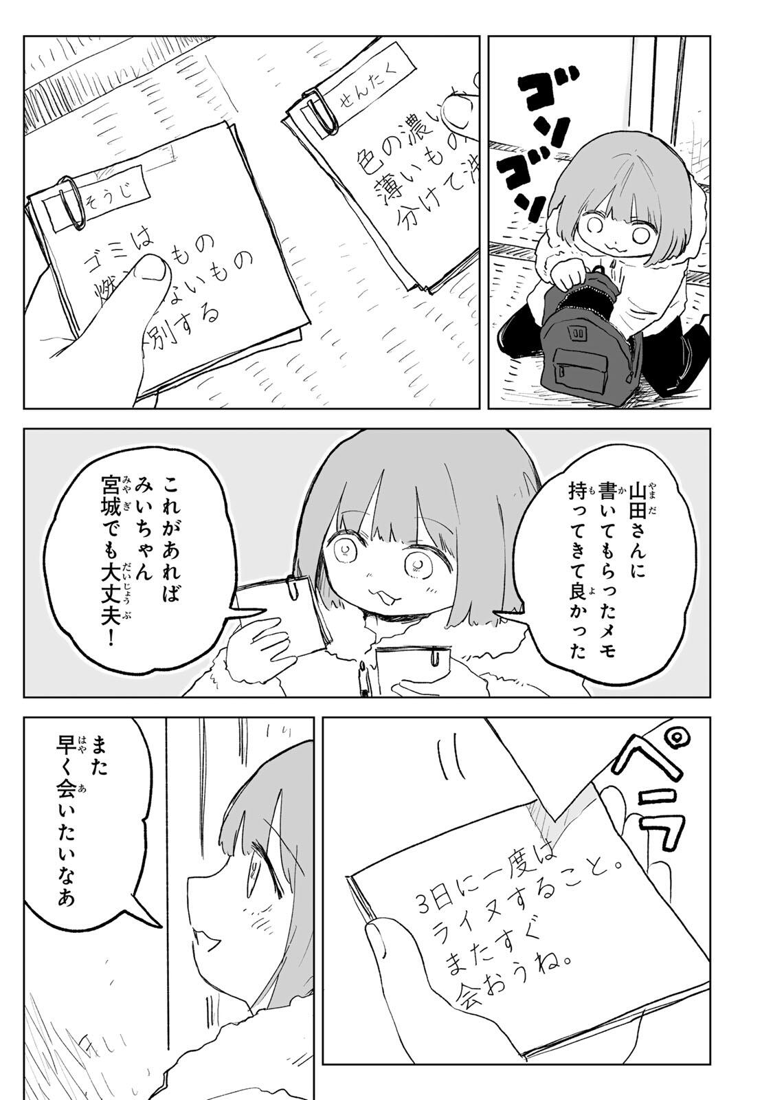 Mii-chan to Yamada-san - Chapter 32.1 - Page 15