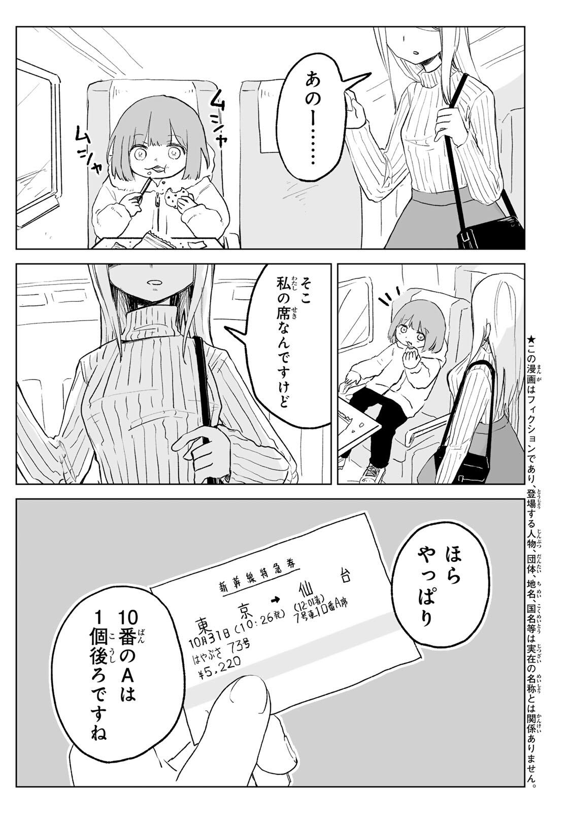 Mii-chan to Yamada-san - Chapter 32.1 - Page 3
