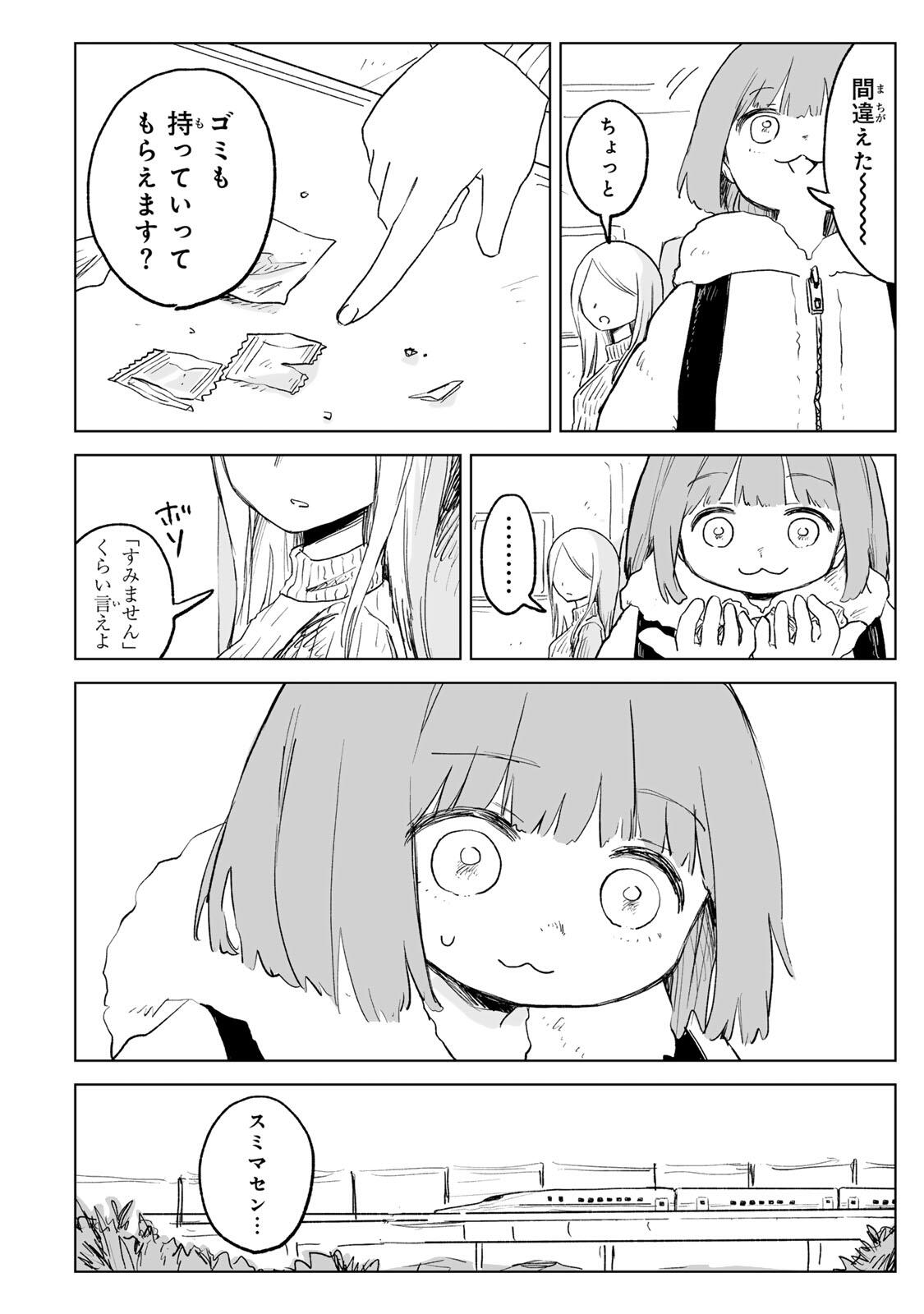 Mii-chan to Yamada-san - Chapter 32.1 - Page 4