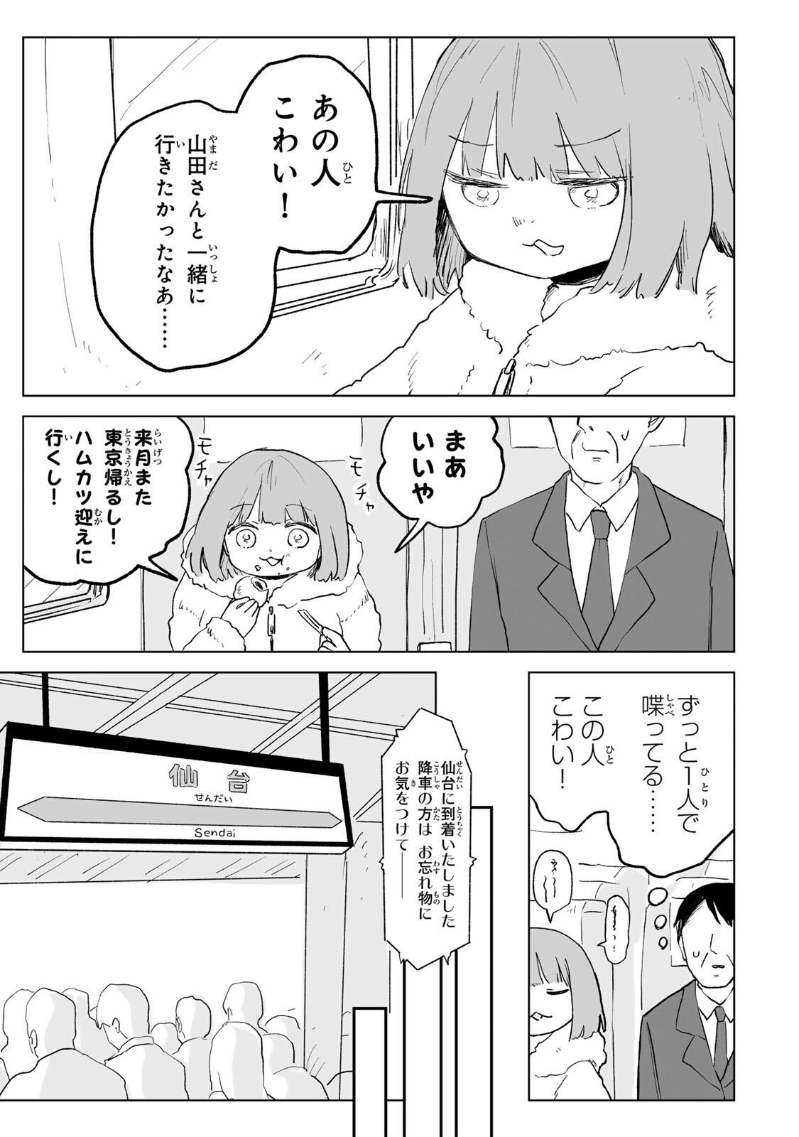 Mii-chan to Yamada-san - Chapter 32.1 - Page 5