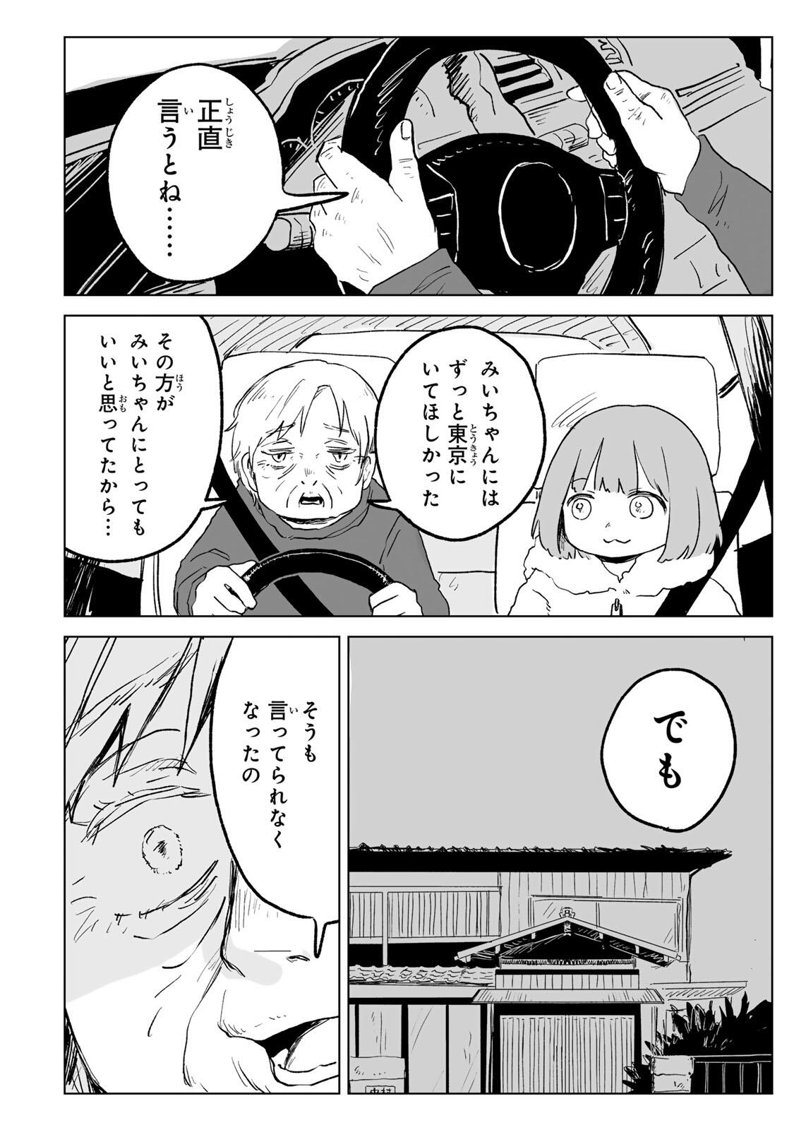 Mii-chan to Yamada-san - Chapter 32.1 - Page 8