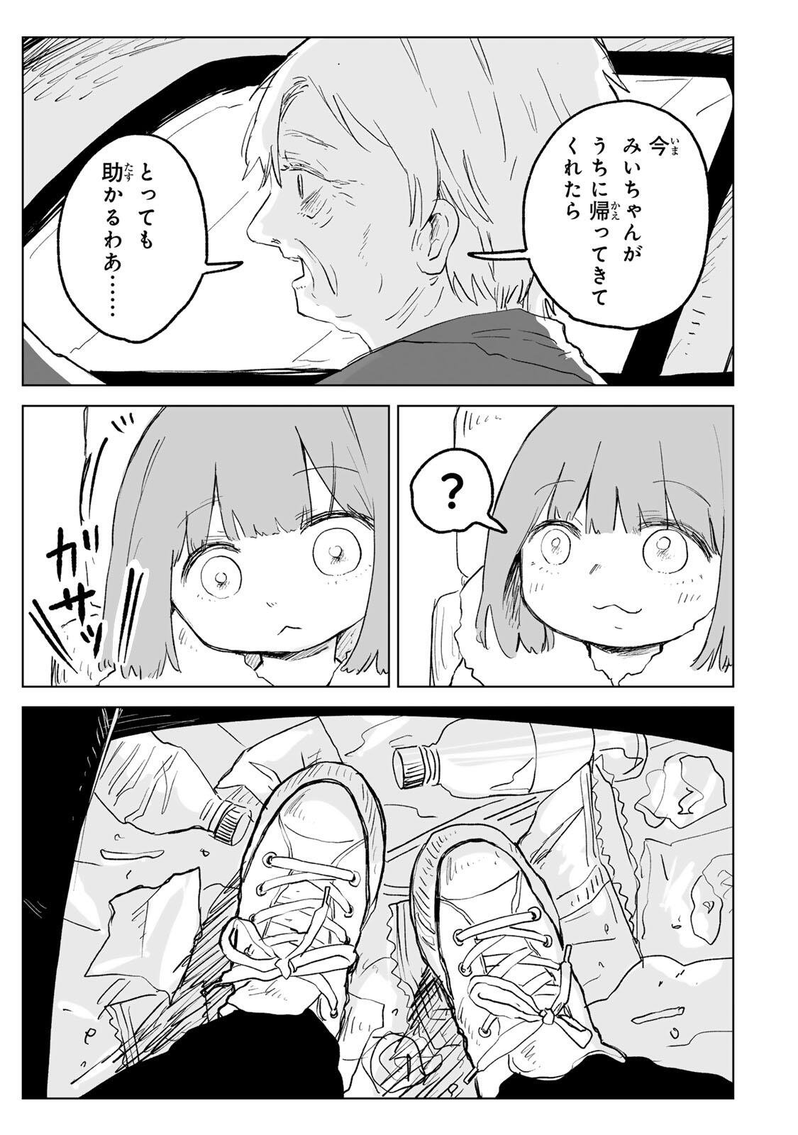Mii-chan to Yamada-san - Chapter 32.1 - Page 9