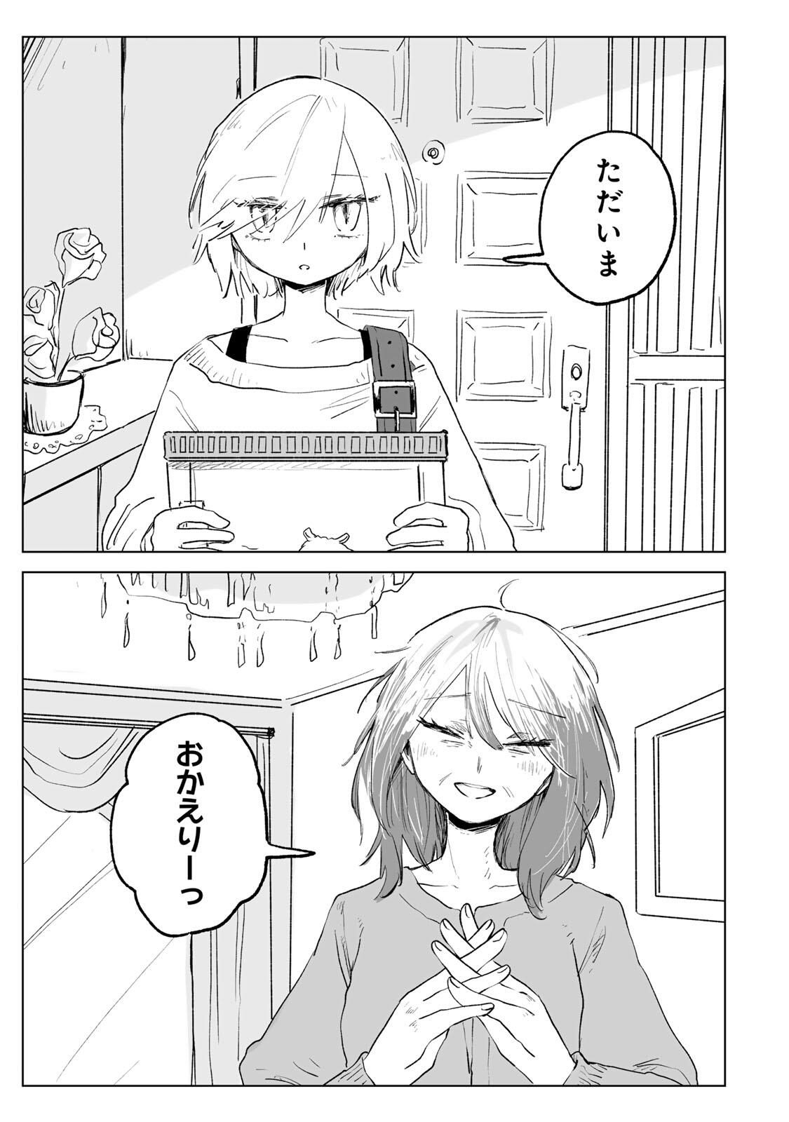 Mii-chan to Yamada-san - Chapter 32.2 - Page 1