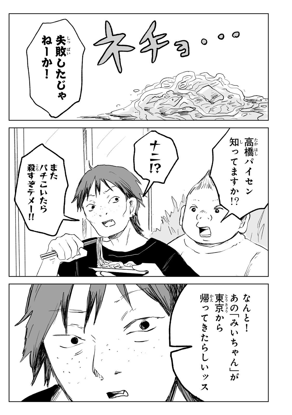 Mii-chan to Yamada-san - Chapter 32.2 - Page 13