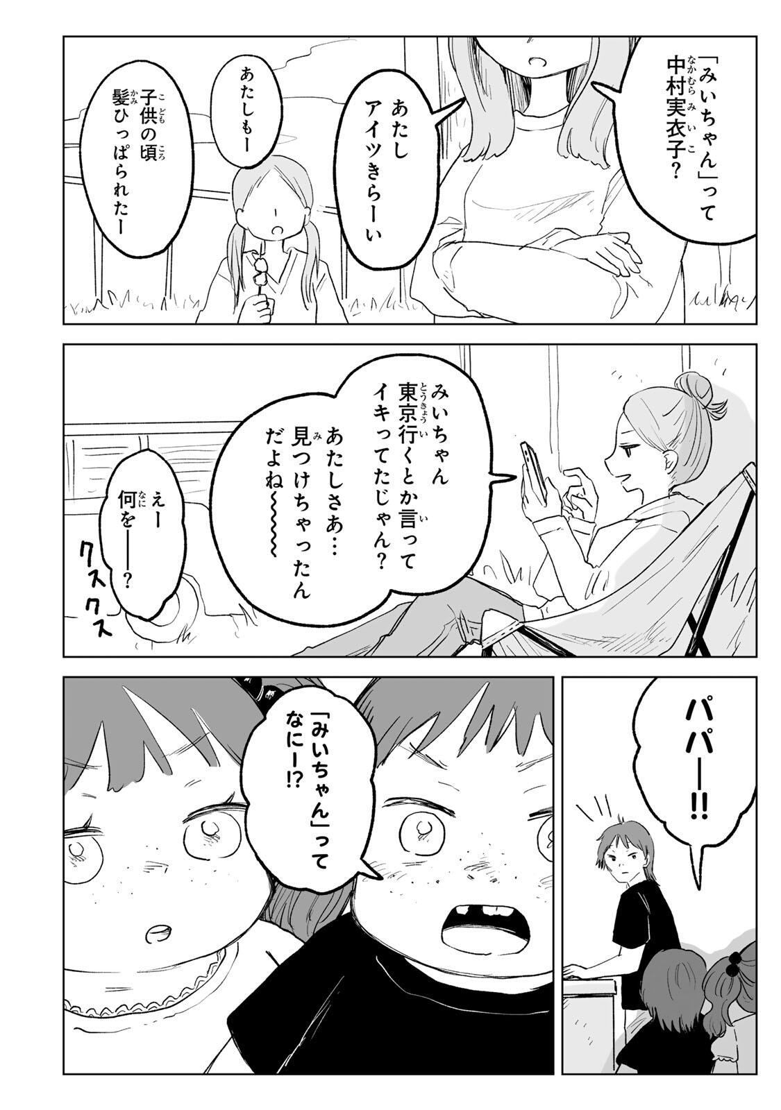 Mii-chan to Yamada-san - Chapter 32.2 - Page 14