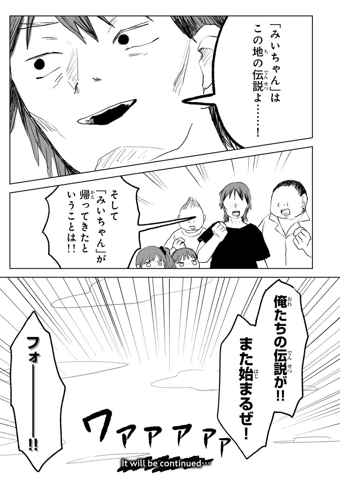 Mii-chan to Yamada-san - Chapter 32.2 - Page 15