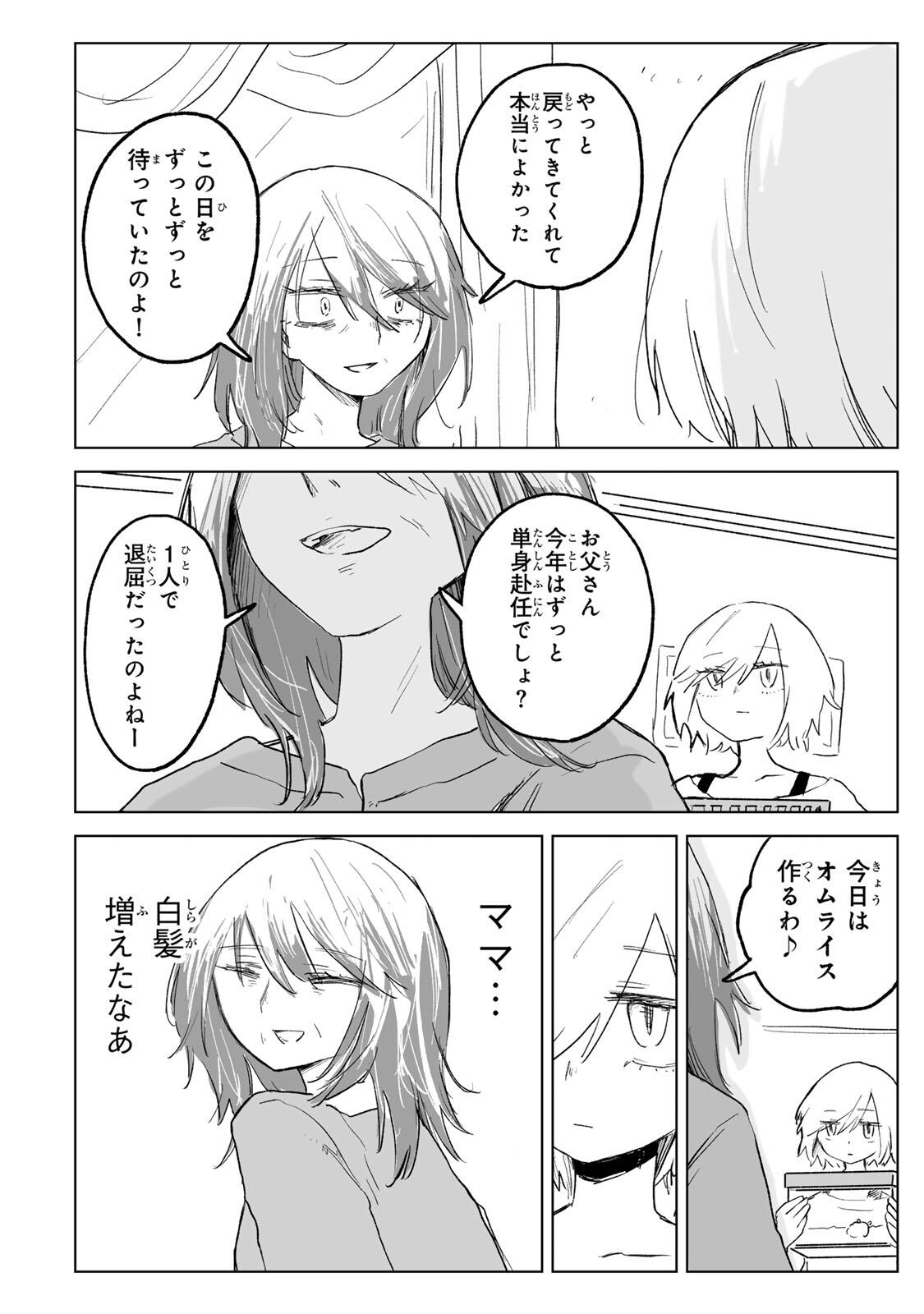 Mii-chan to Yamada-san - Chapter 32.2 - Page 2