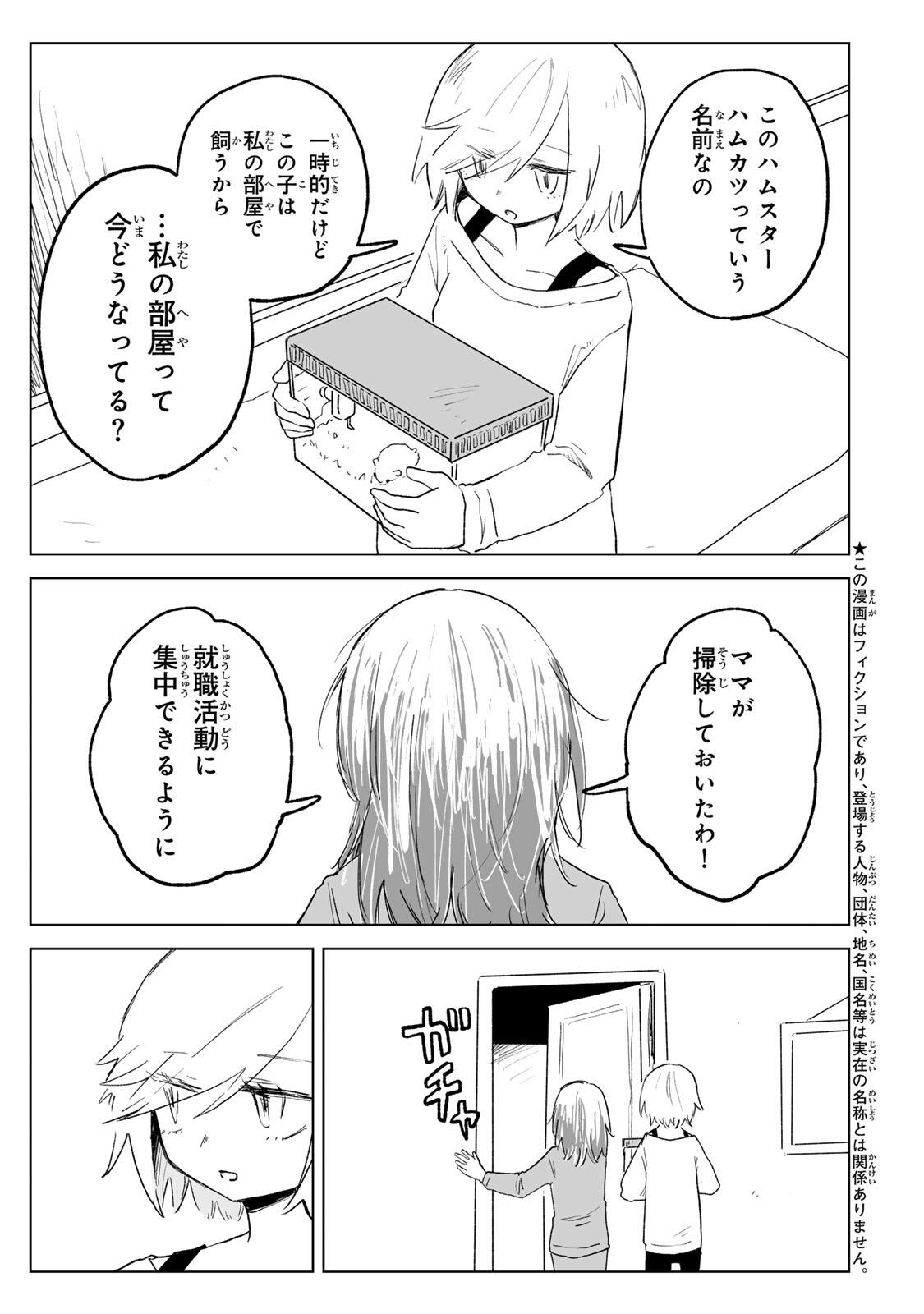 Mii-chan to Yamada-san - Chapter 32.2 - Page 3