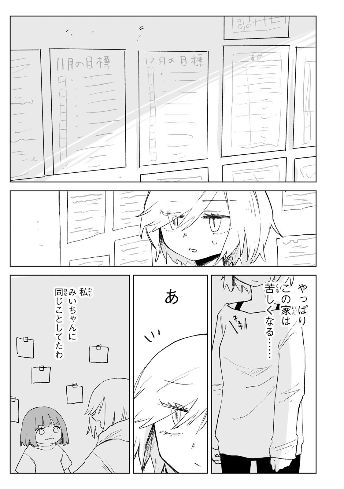 Mii-chan to Yamada-san - Chapter 32.2 - Page 5