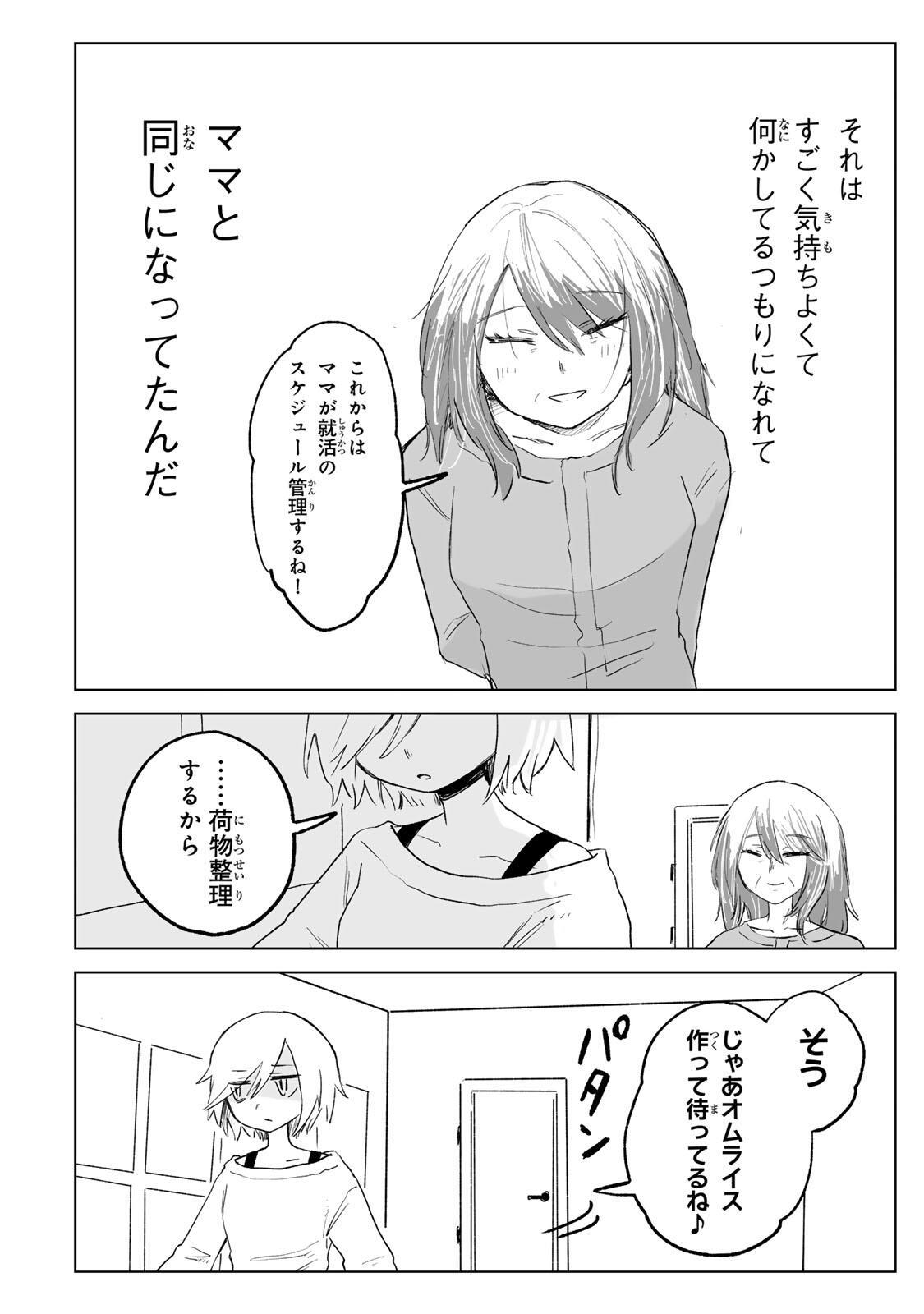 Mii-chan to Yamada-san - Chapter 32.2 - Page 6