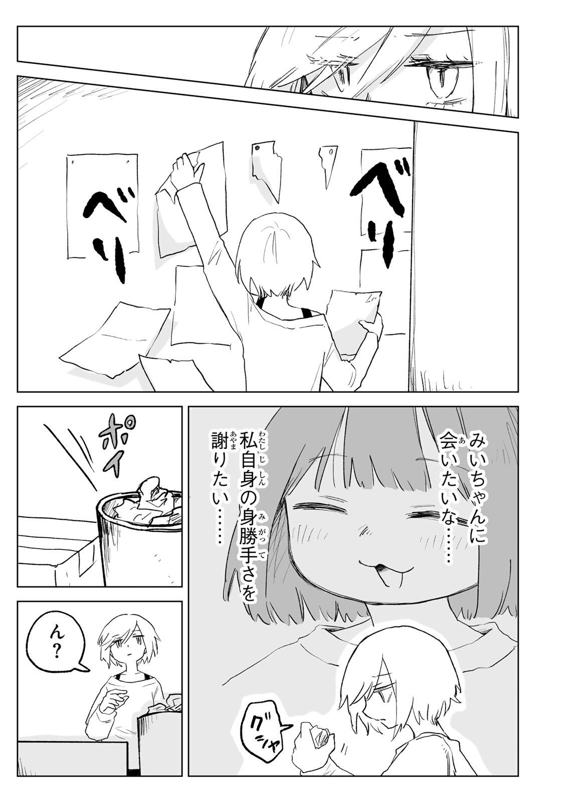 Mii-chan to Yamada-san - Chapter 32.2 - Page 7