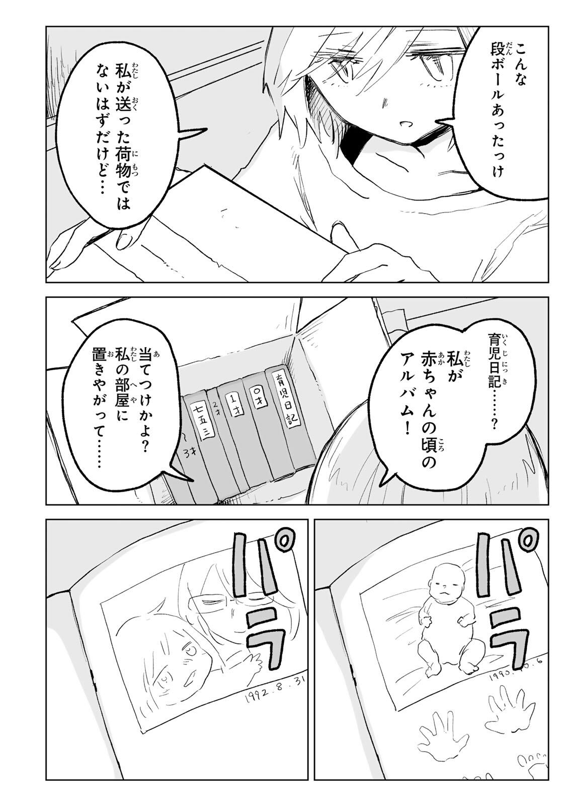 Mii-chan to Yamada-san - Chapter 32.2 - Page 8