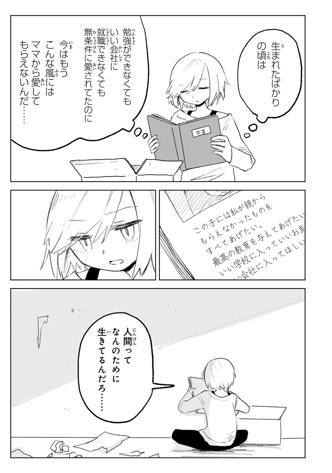 Mii-chan to Yamada-san - Chapter 32.2 - Page 9
