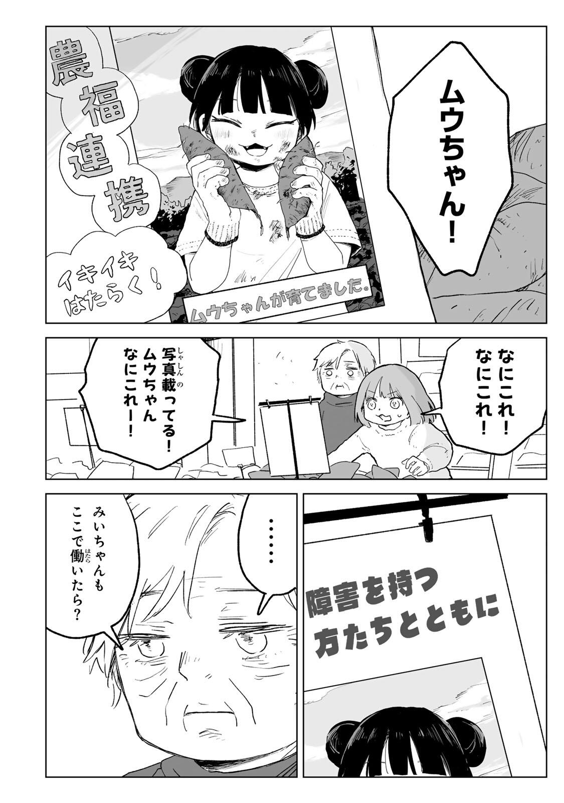Mii-chan to Yamada-san - Chapter 33.1 - Page 10
