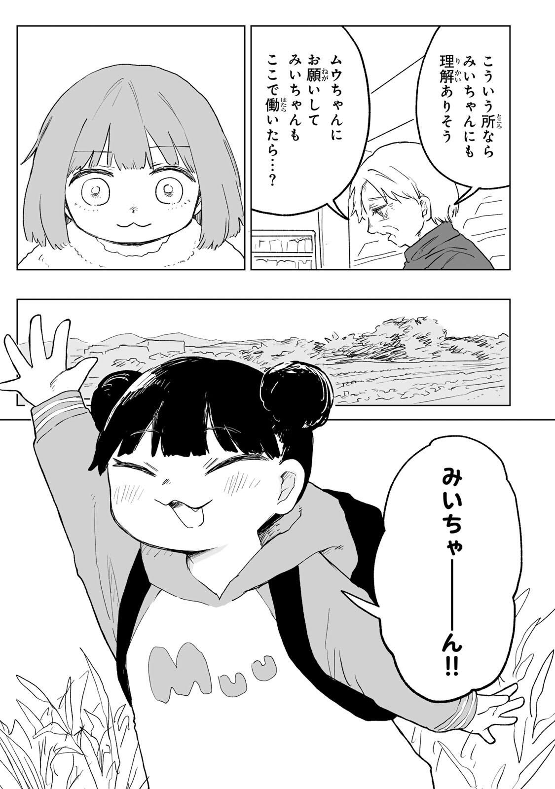 Mii-chan to Yamada-san - Chapter 33.1 - Page 11