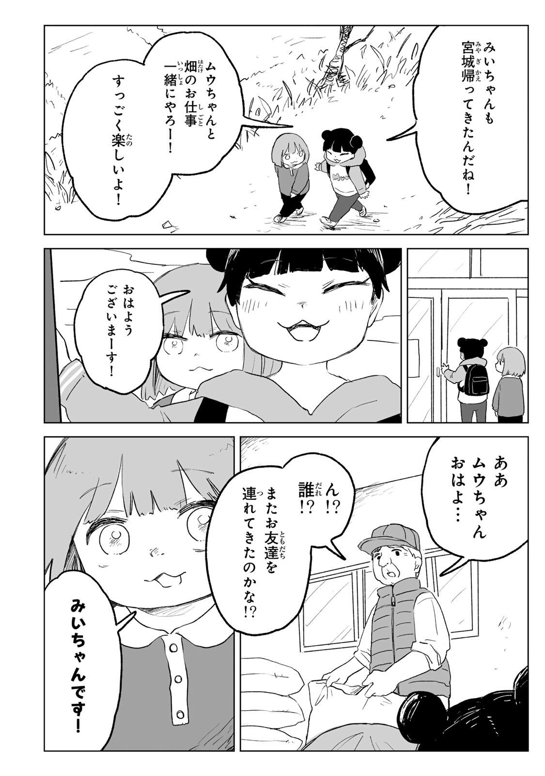 Mii-chan to Yamada-san - Chapter 33.1 - Page 12