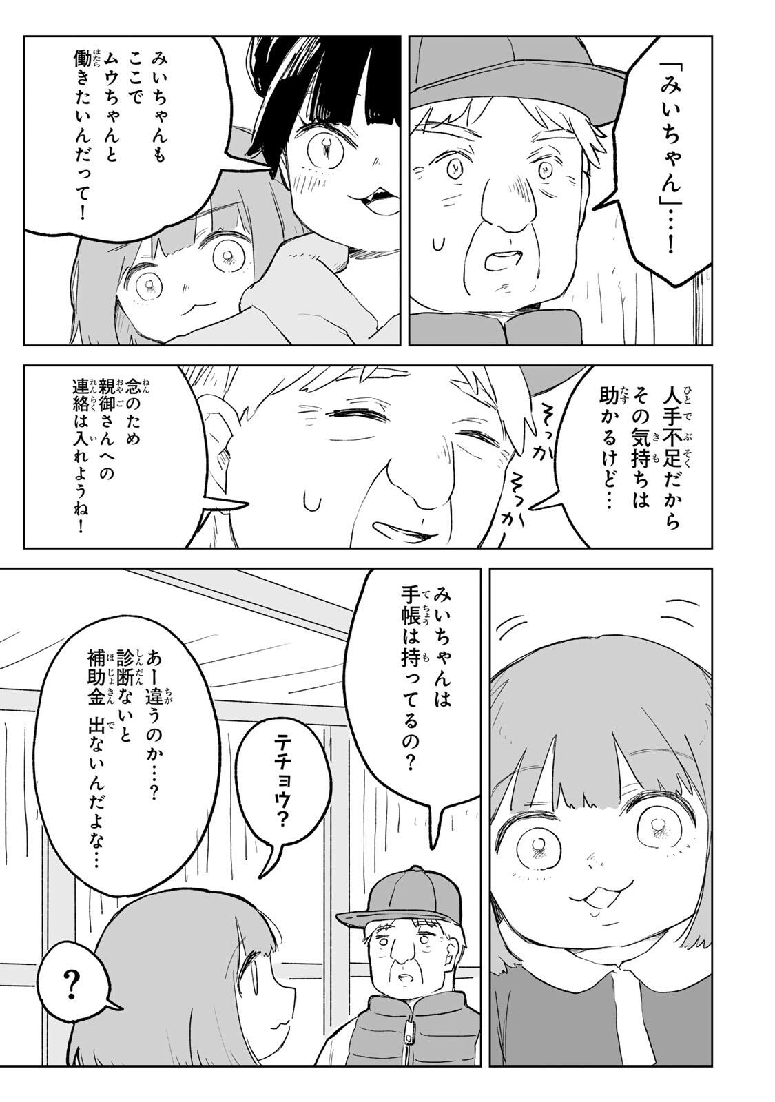 Mii-chan to Yamada-san - Chapter 33.1 - Page 13