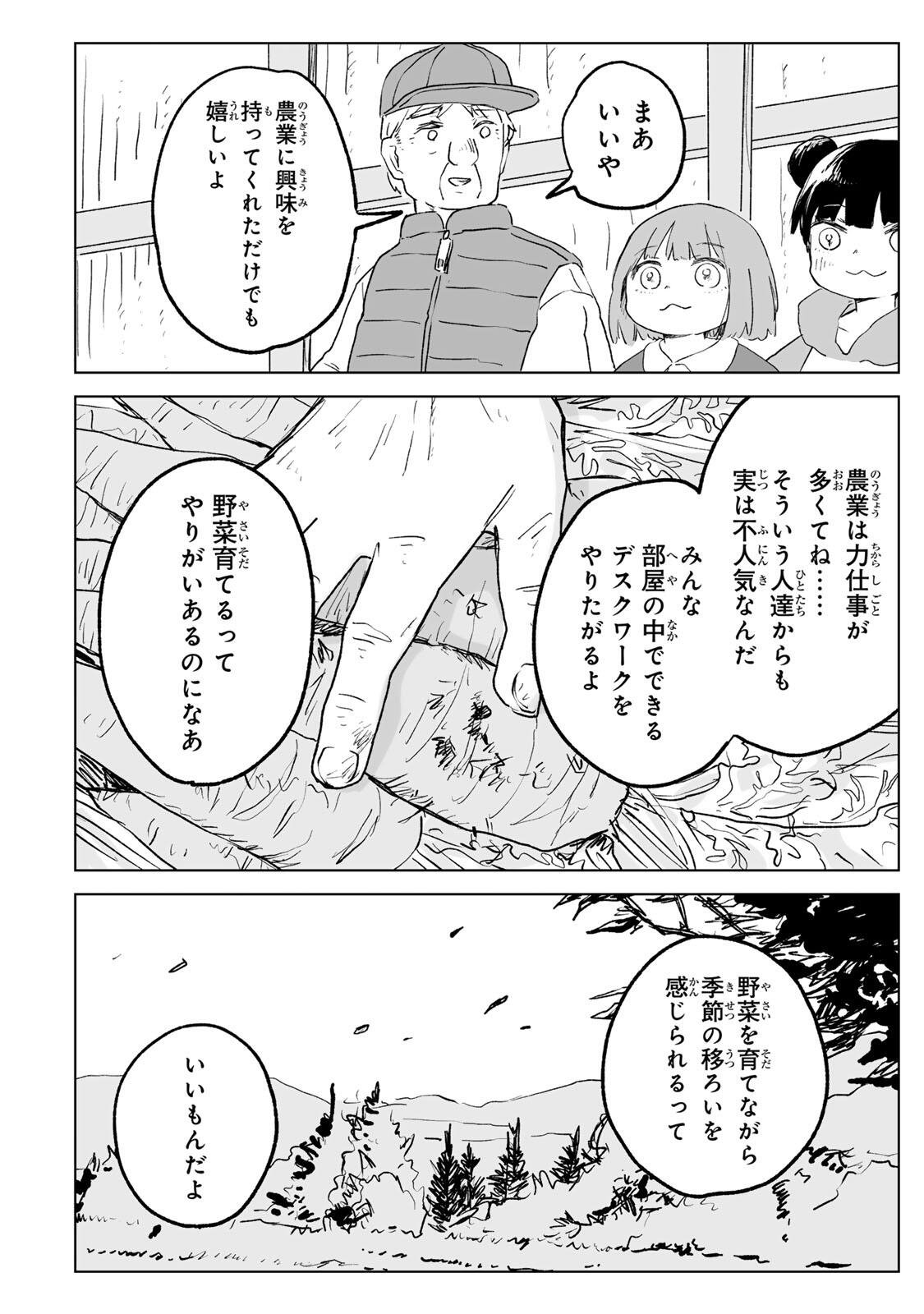 Mii-chan to Yamada-san - Chapter 33.1 - Page 14