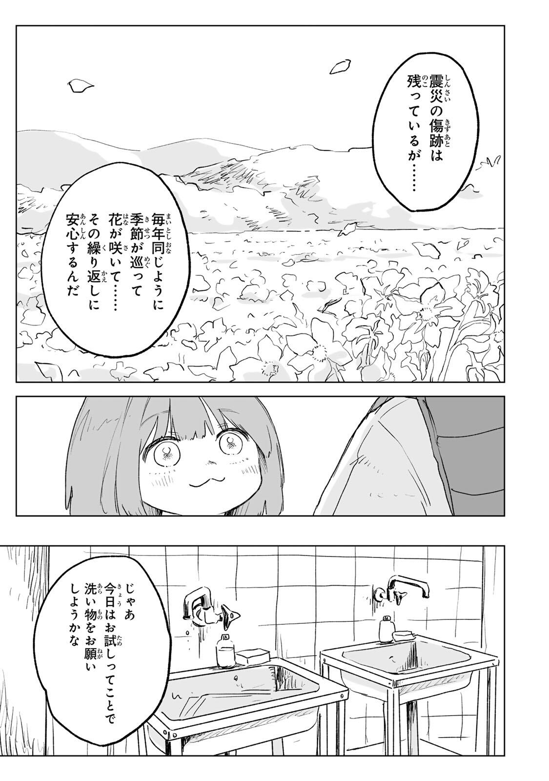 Mii-chan to Yamada-san - Chapter 33.1 - Page 15