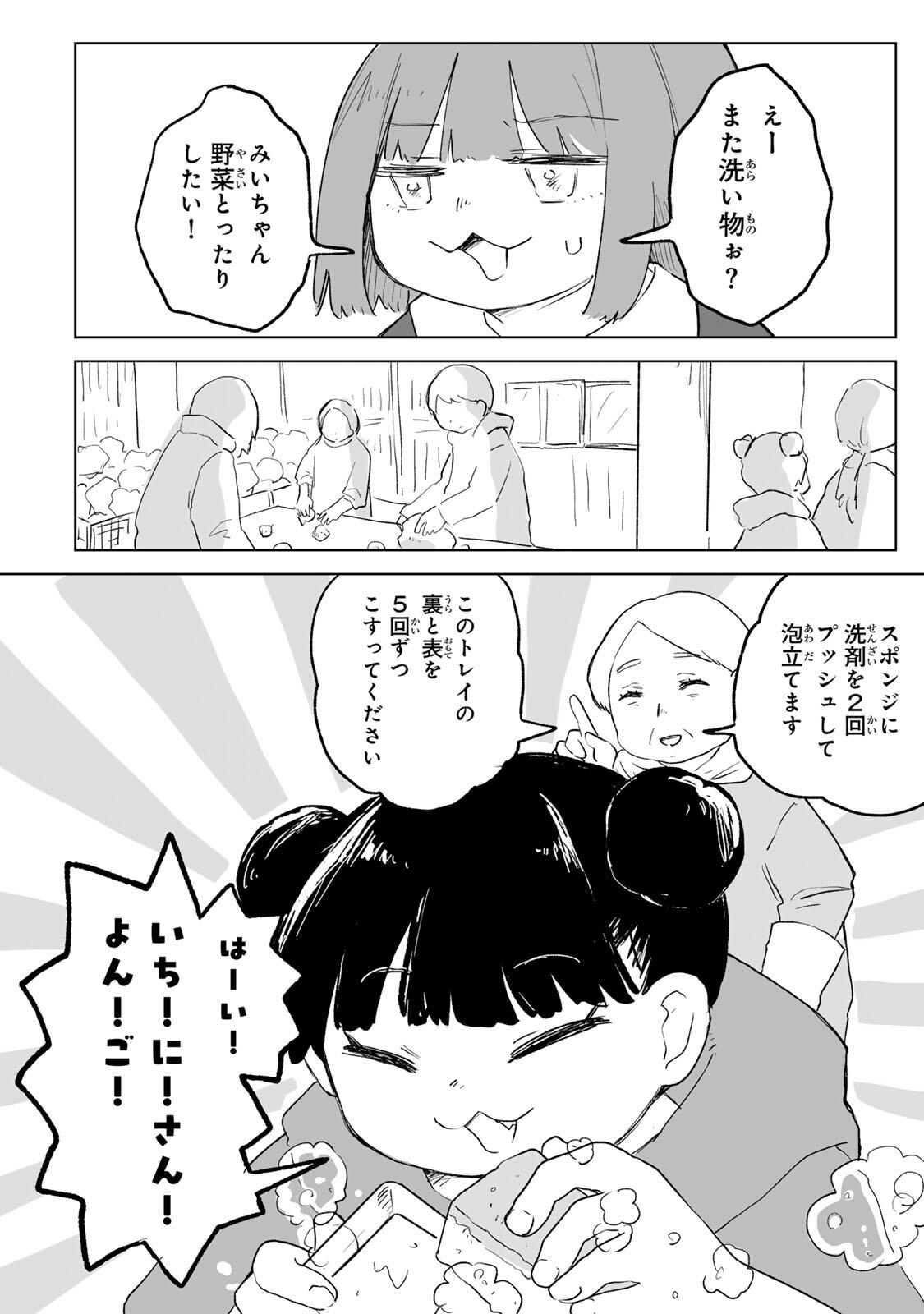 Mii-chan to Yamada-san - Chapter 33.1 - Page 16