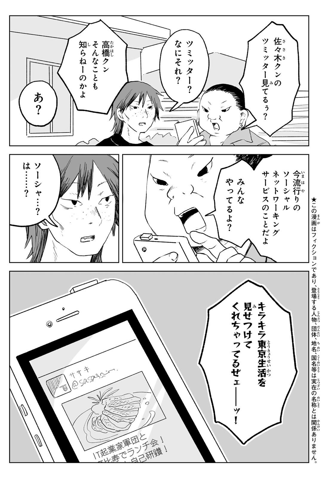 Mii-chan to Yamada-san - Chapter 33.1 - Page 3
