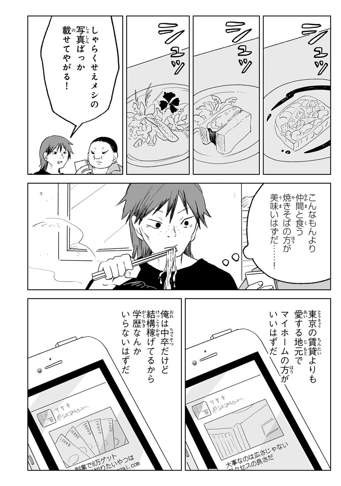 Mii-chan to Yamada-san - Chapter 33.1 - Page 4