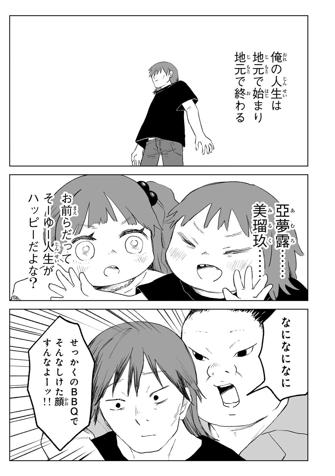 Mii-chan to Yamada-san - Chapter 33.1 - Page 5