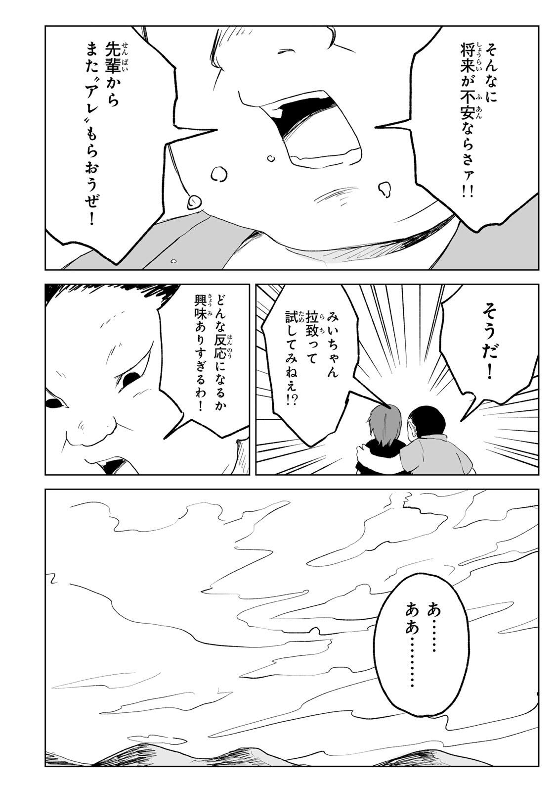 Mii-chan to Yamada-san - Chapter 33.1 - Page 6