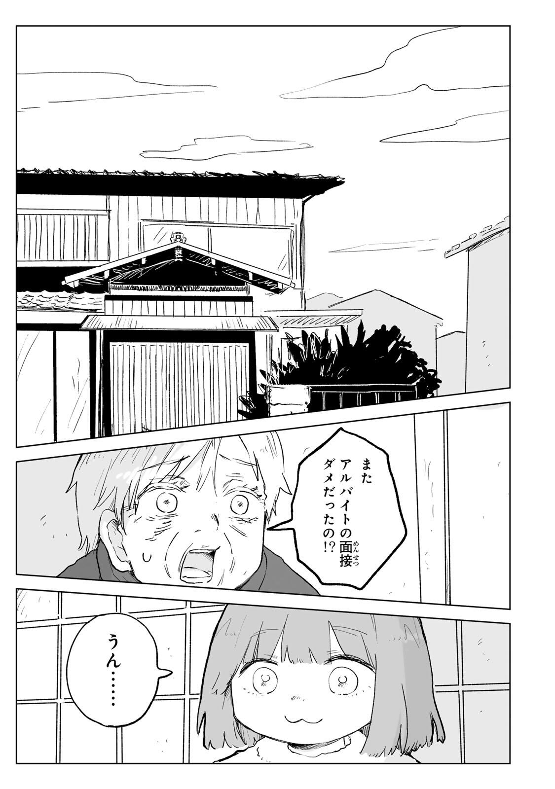 Mii-chan to Yamada-san - Chapter 33.1 - Page 7