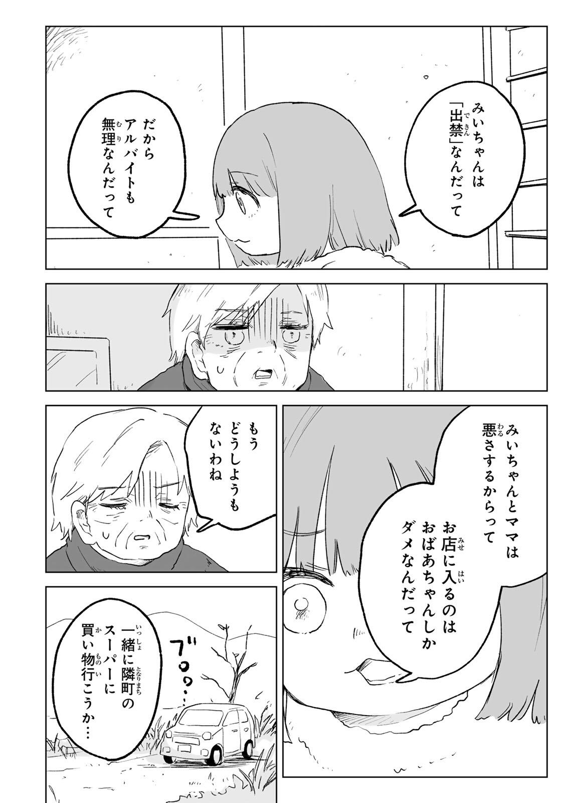 Mii-chan to Yamada-san - Chapter 33.1 - Page 8