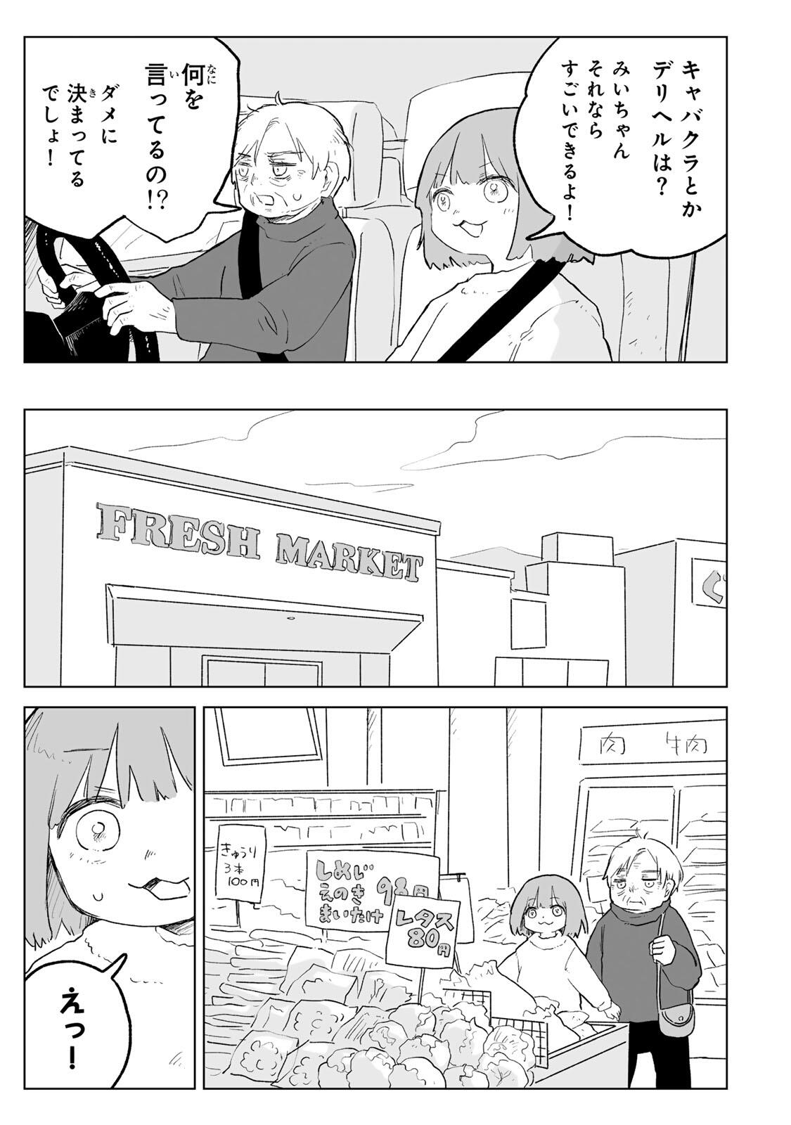 Mii-chan to Yamada-san - Chapter 33.1 - Page 9