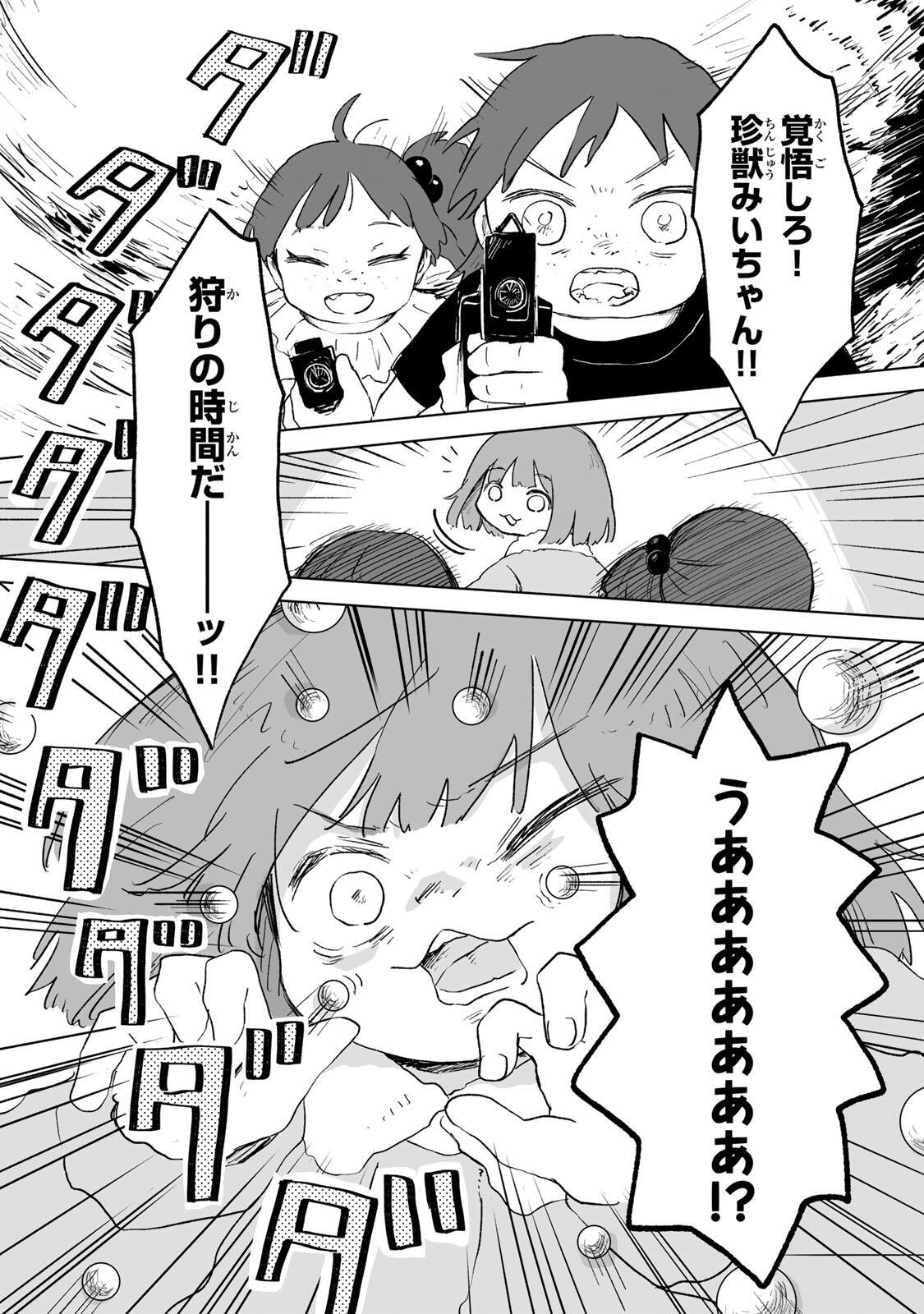 Mii-chan to Yamada-san - Chapter 34.1 - Page 1