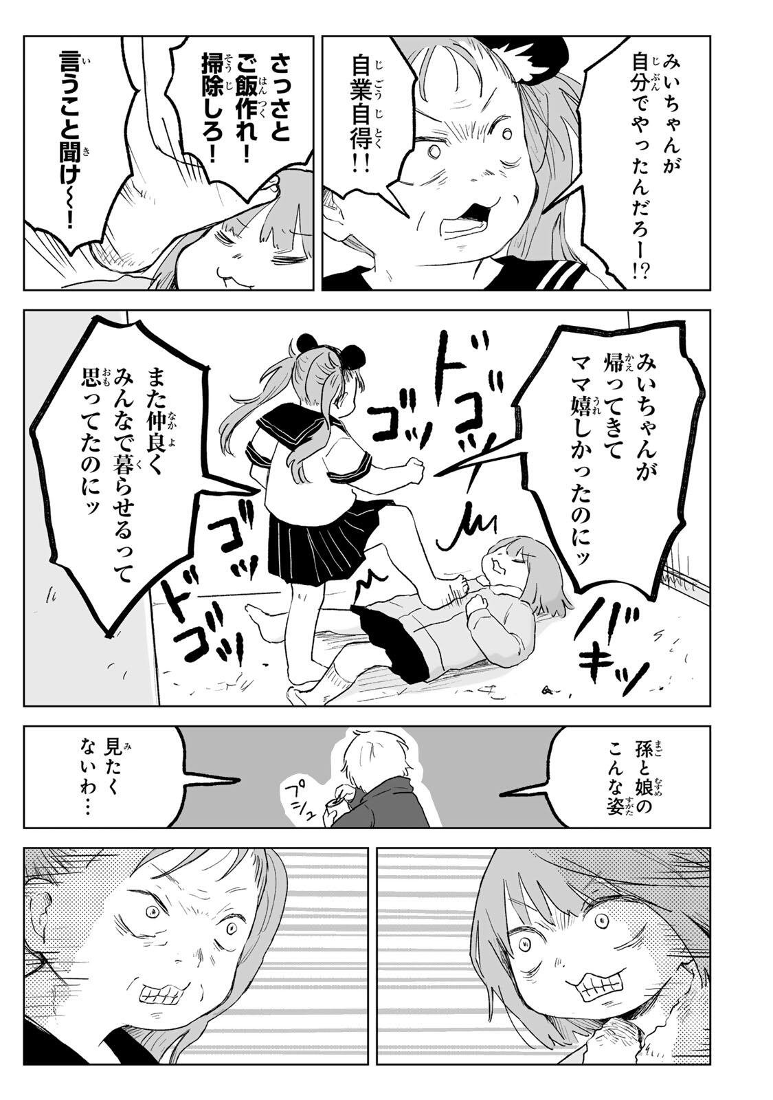 Mii-chan to Yamada-san - Chapter 34.1 - Page 11