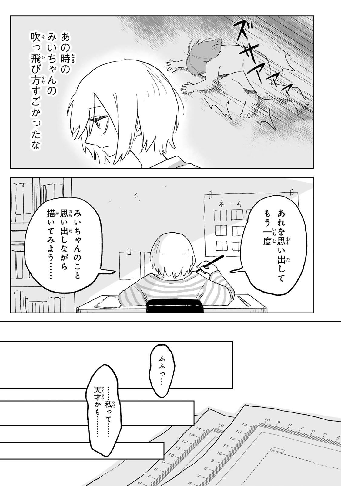 Mii-chan to Yamada-san - Chapter 34.1 - Page 15
