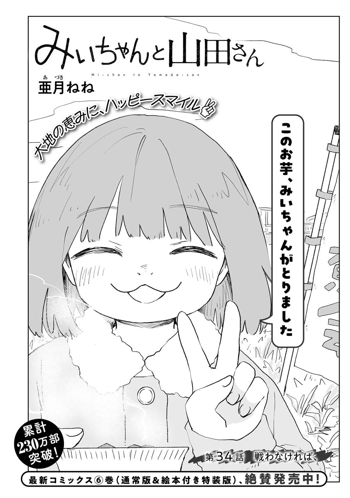 Mii-chan to Yamada-san - Chapter 34.1 - Page 2
