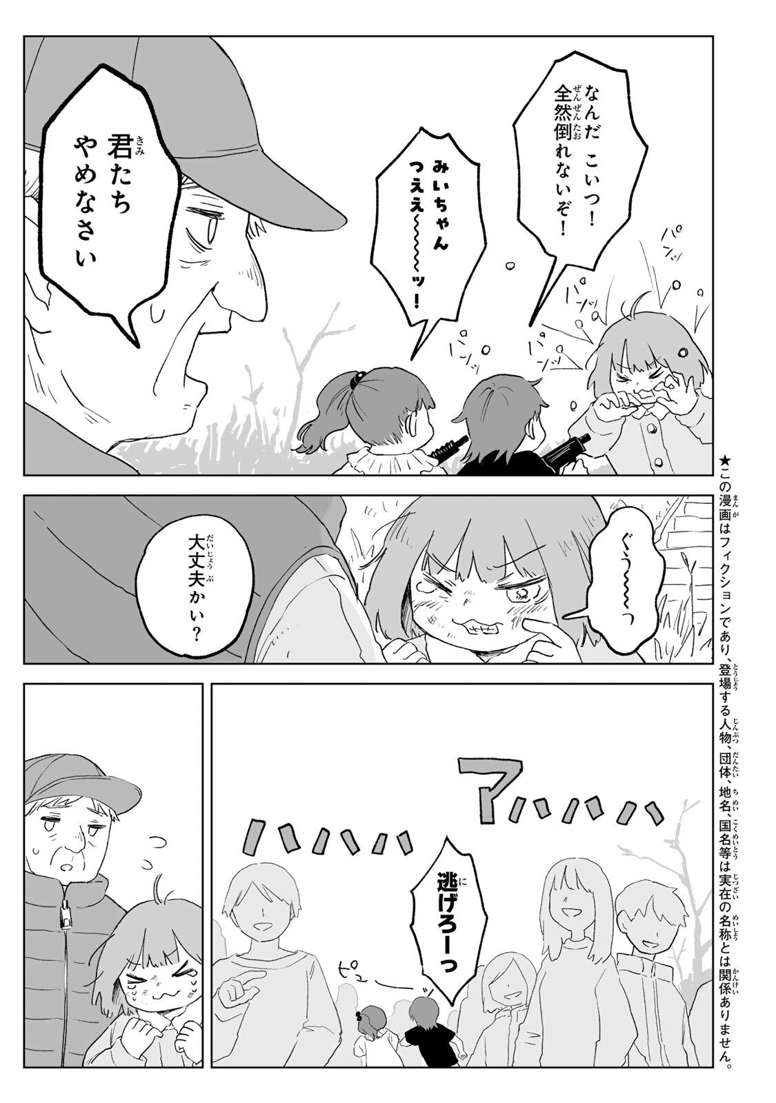 Mii-chan to Yamada-san - Chapter 34.1 - Page 3